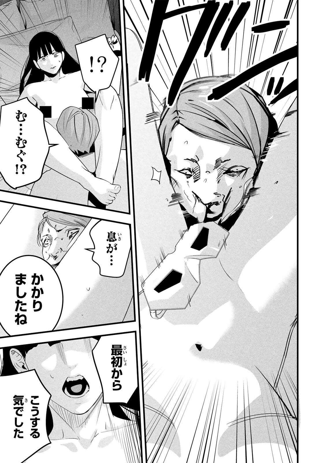 AISAI NO URA AKA Chapter 85 - Page 13
