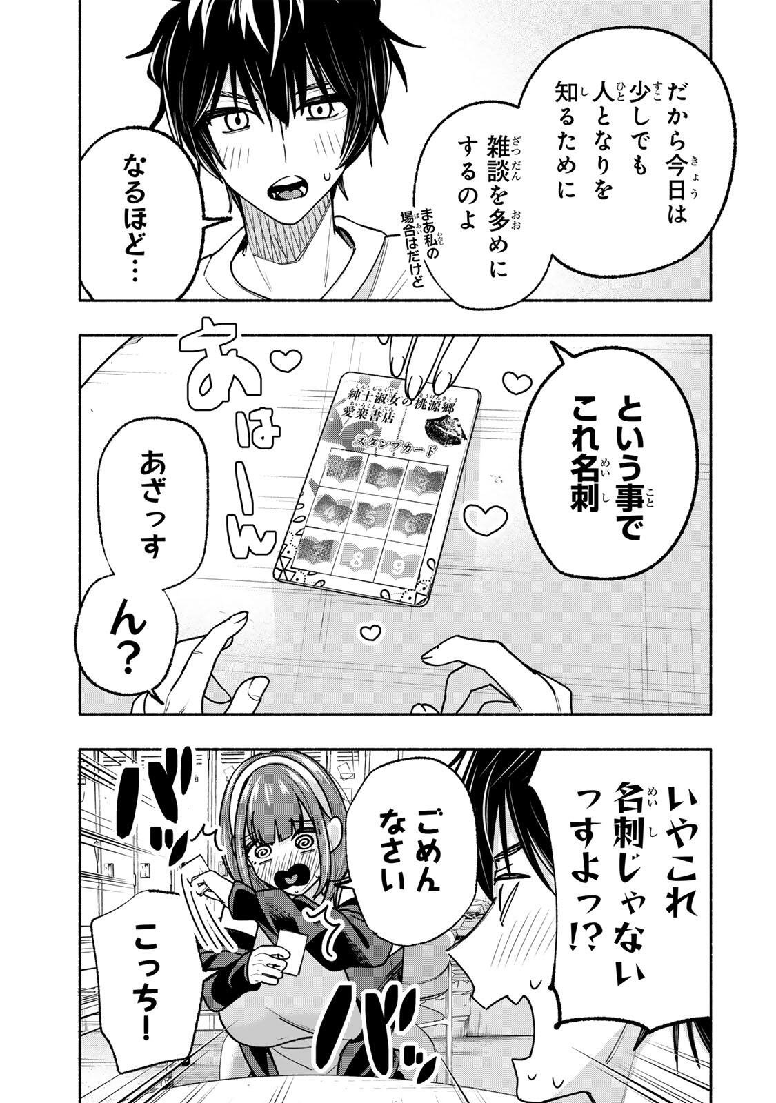 PEN NO YUME NI KURENAI O SASU Chapter 18 - Page 13