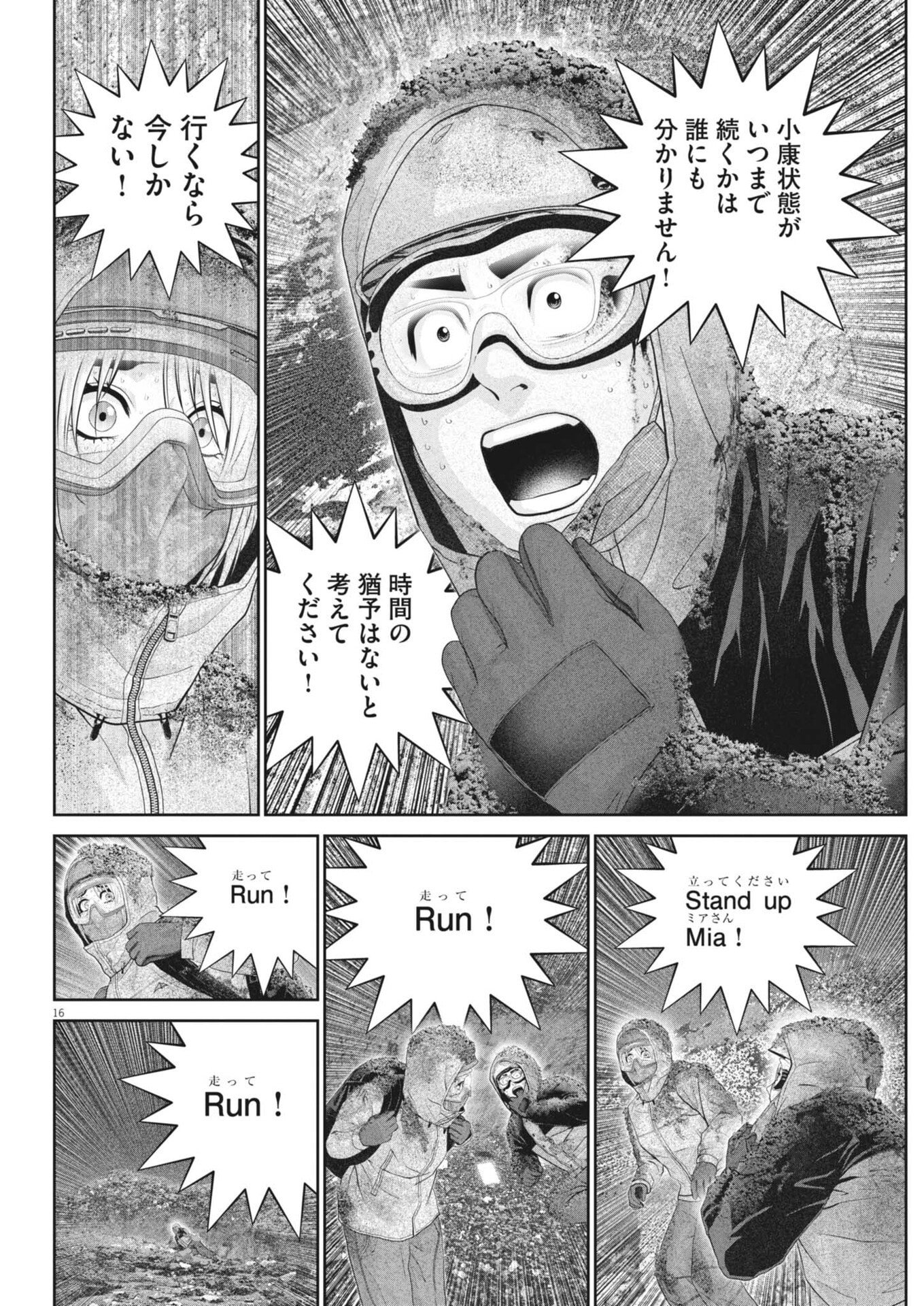 FUJISAN DAIFUNKA: SENRYOKUGAI NINTEI SARETA OSSAN KAISHAIN MOTIZANE GA TENPENCHII DE NARIAGARI!? Chapter 8 page 16 - nihonkuni.com