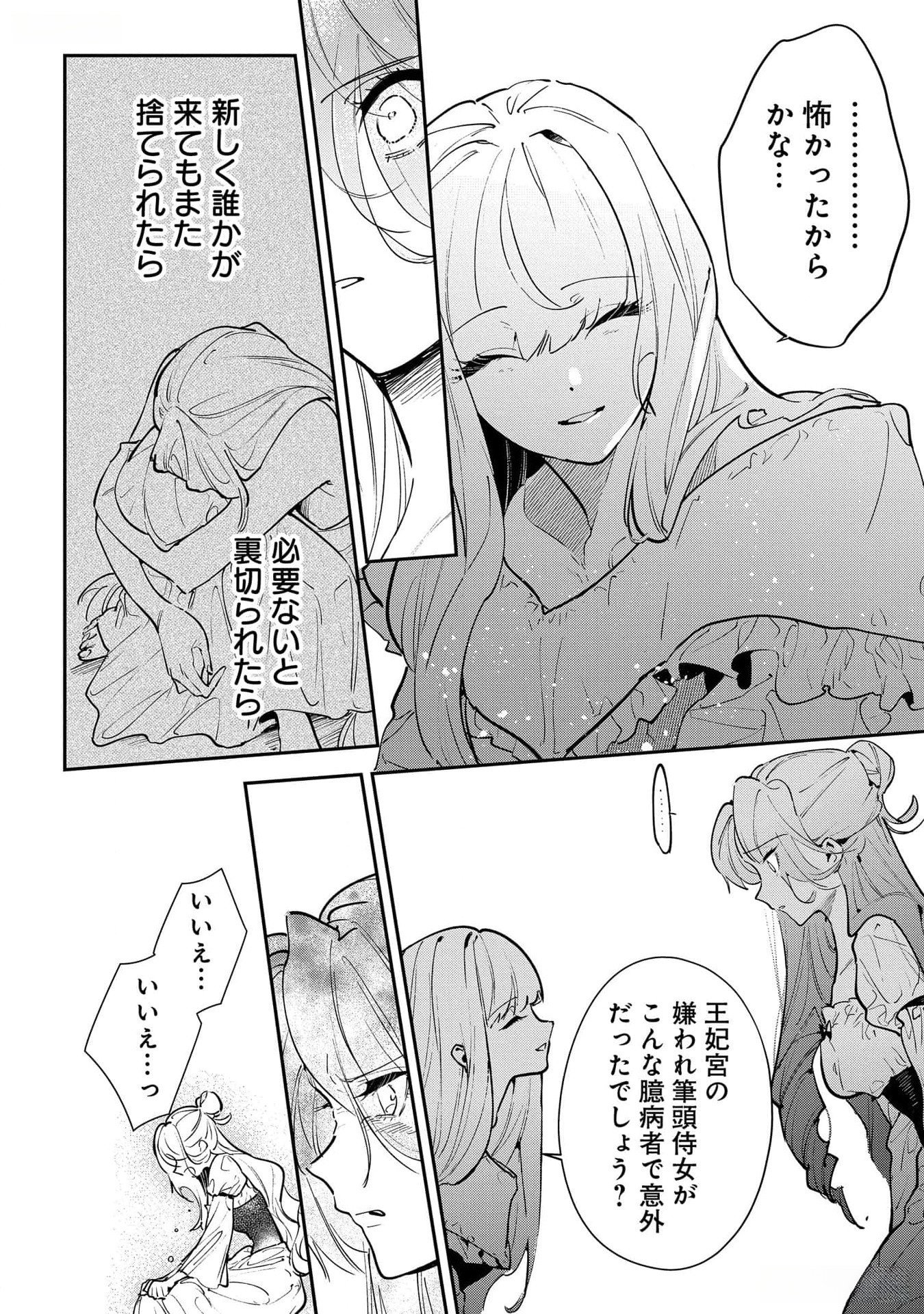 URAGIRARETA NO DE, OUHITSUKI JIJO NI JOB CHANGE! Chapter 19 - Page 30