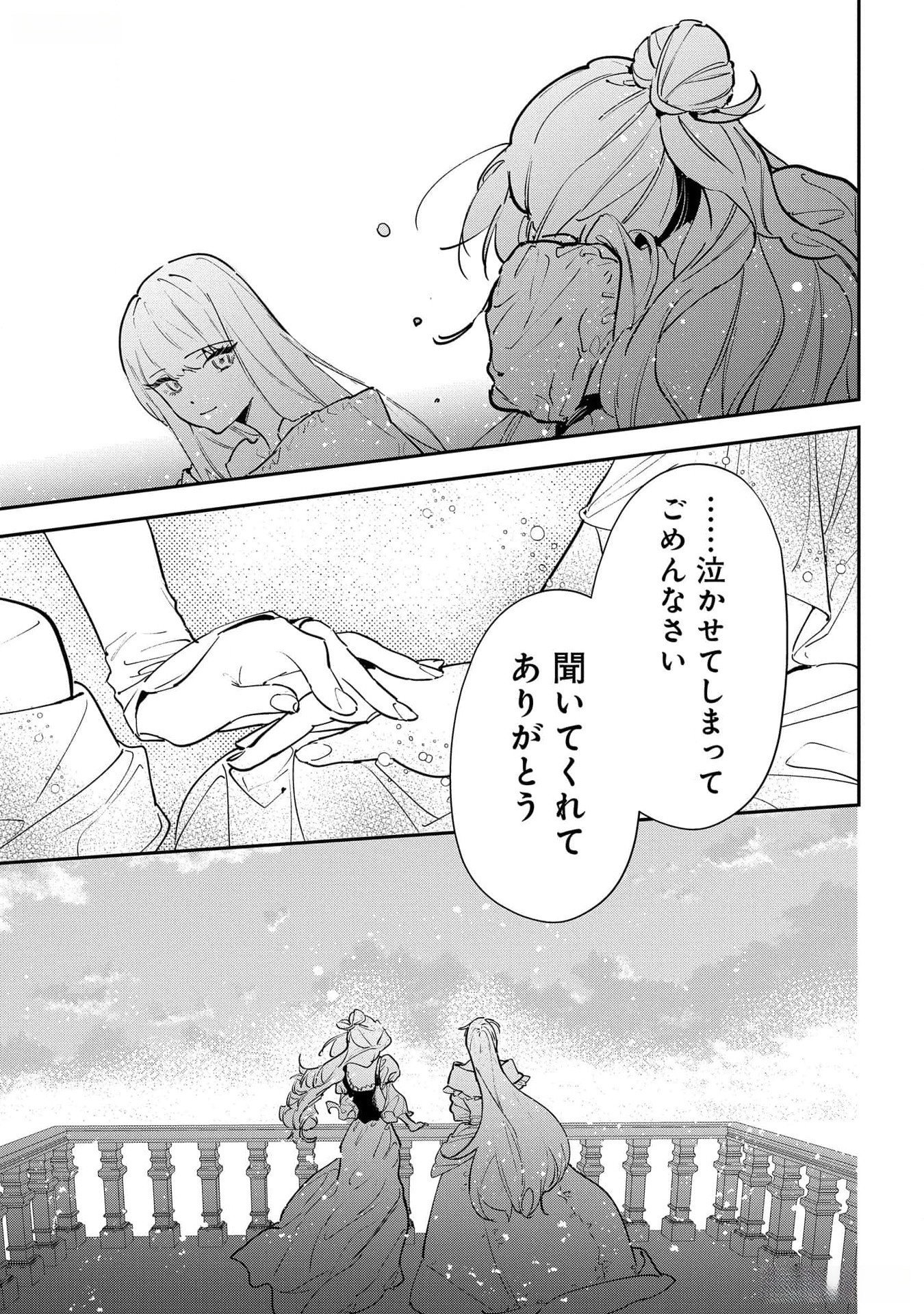 URAGIRARETA NO DE, OUHITSUKI JIJO NI JOB CHANGE! Chapter 19 - Page 31