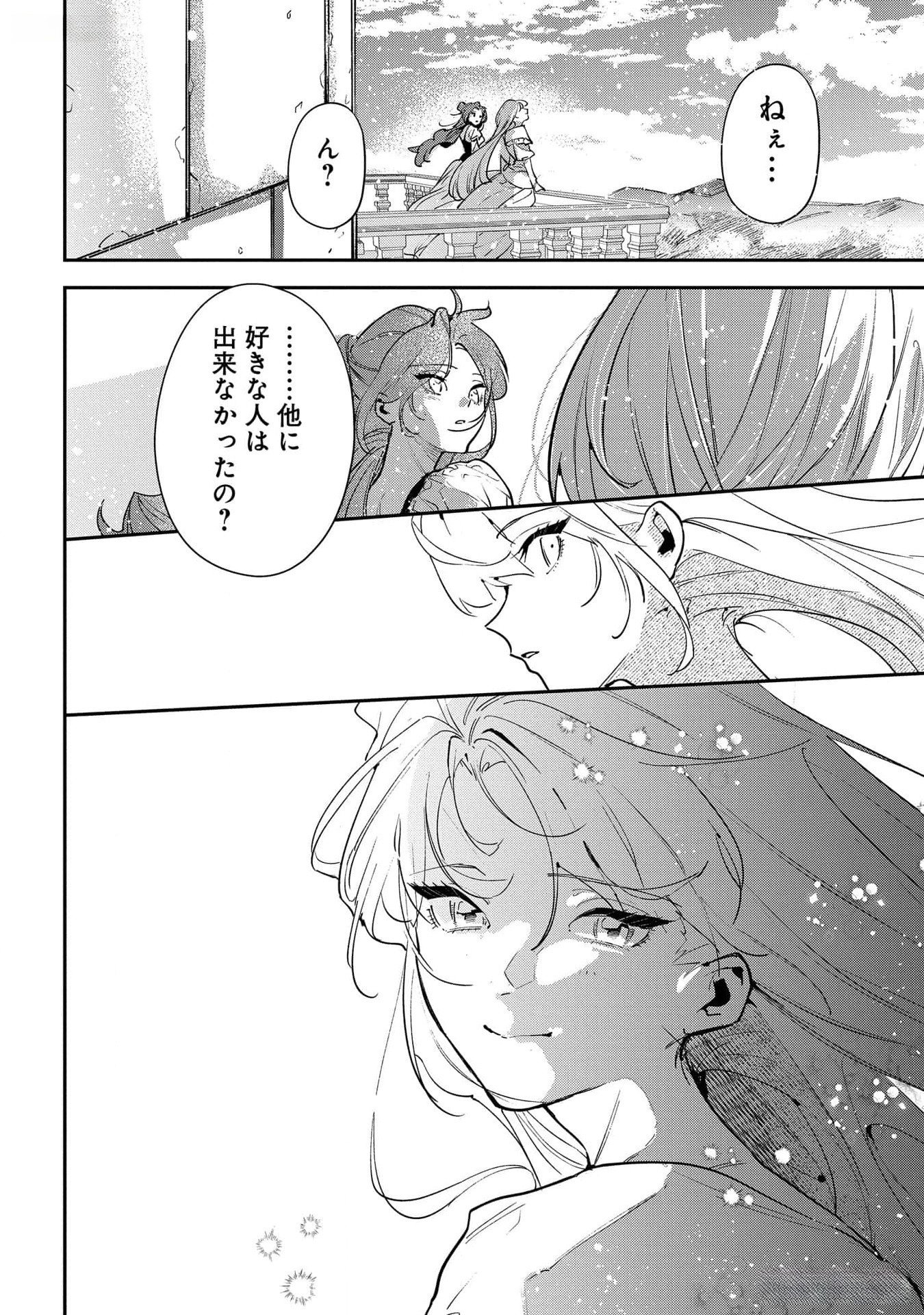 URAGIRARETA NO DE, OUHITSUKI JIJO NI JOB CHANGE! Chapter 19 - Page 32