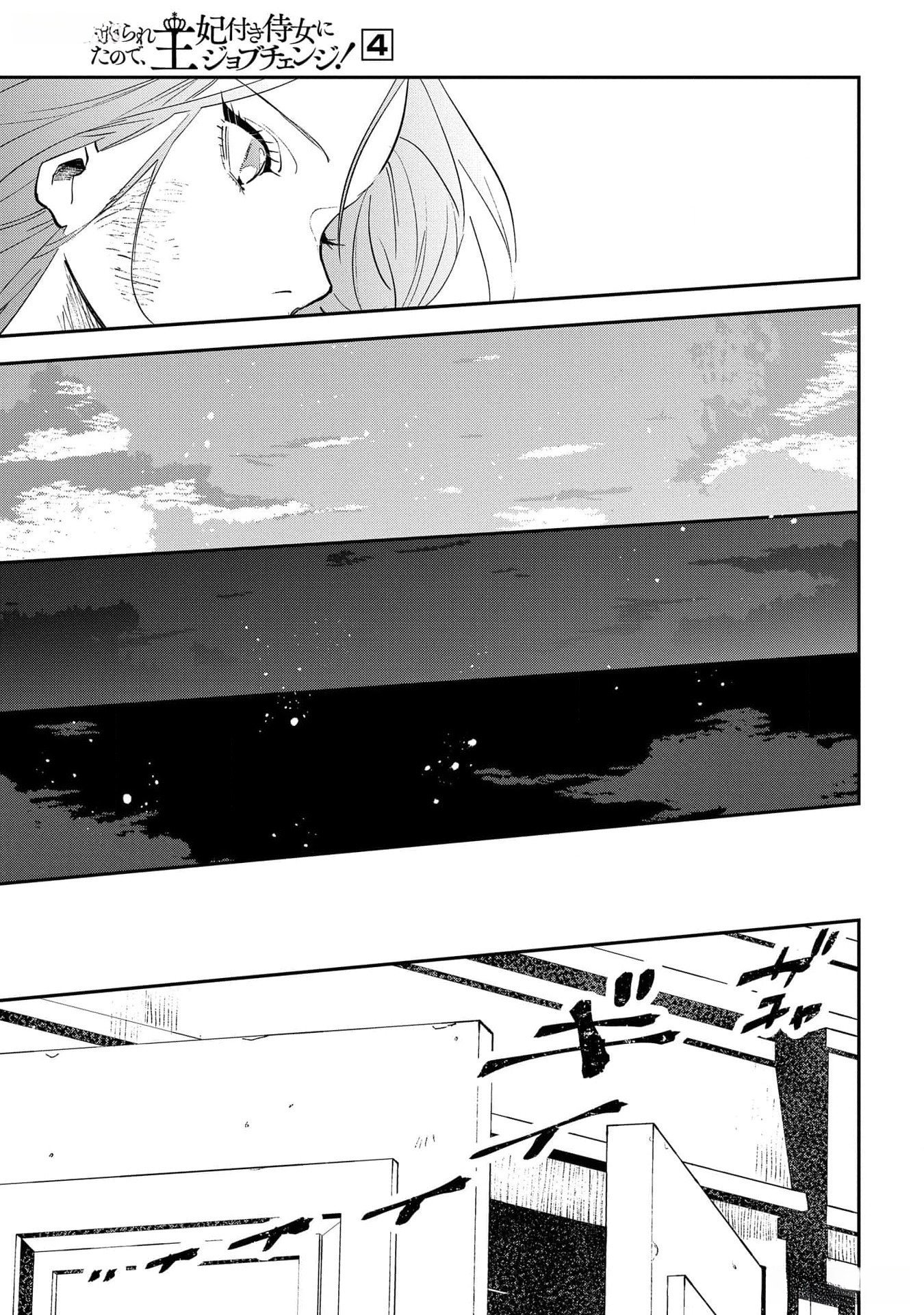 URAGIRARETA NO DE, OUHITSUKI JIJO NI JOB CHANGE! Chapter 19 - Page 33