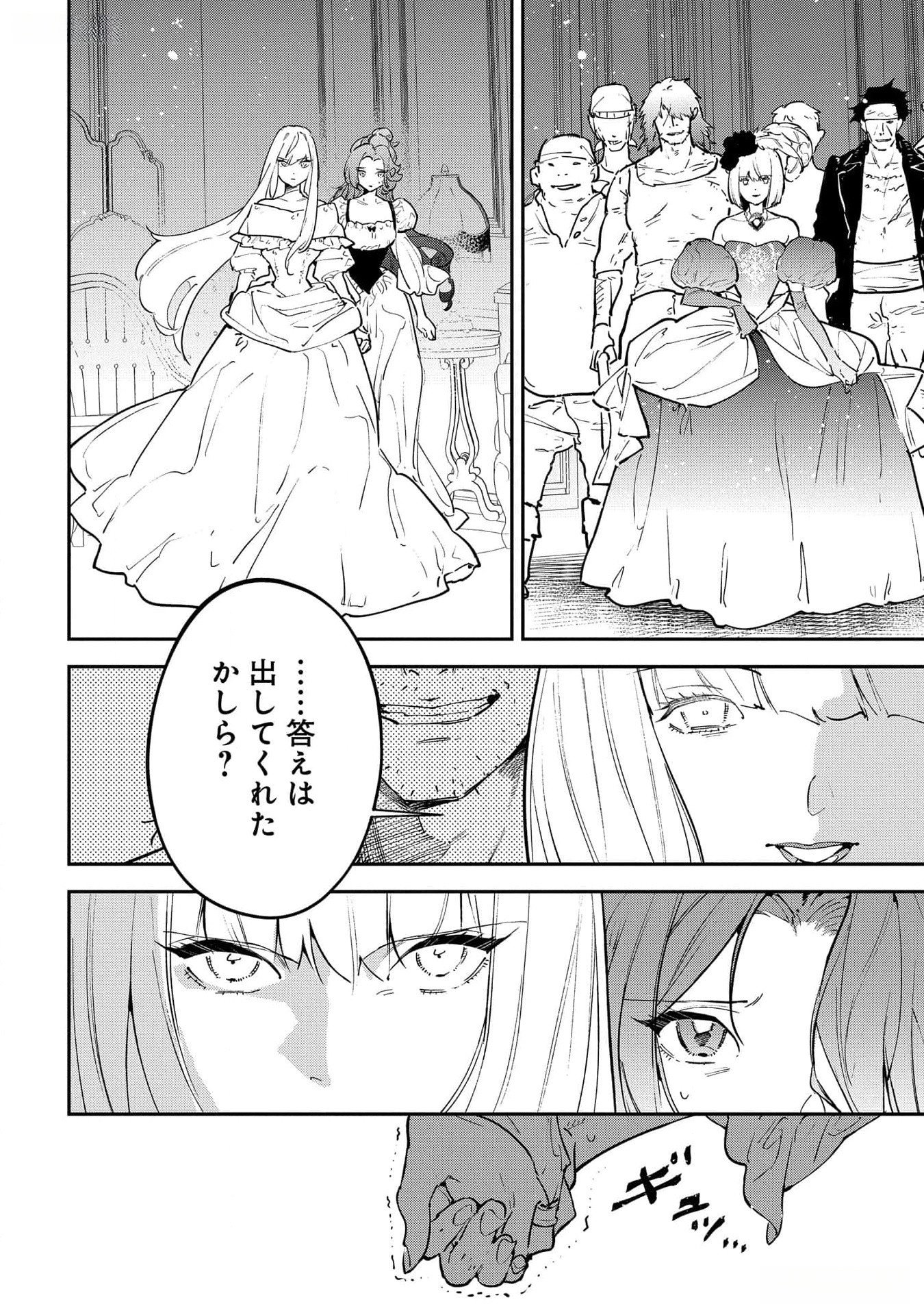 URAGIRARETA NO DE, OUHITSUKI JIJO NI JOB CHANGE! Chapter 19 - Page 34