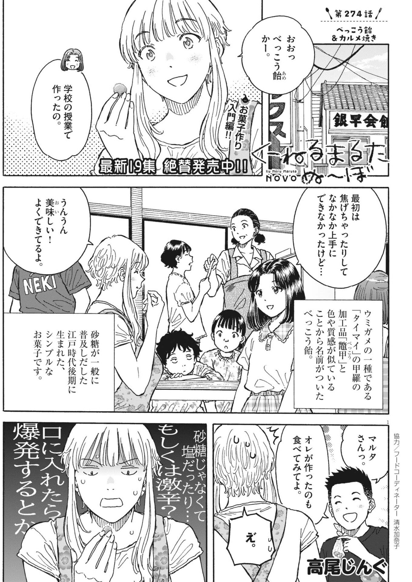 KUNERU MARUTA NOVO! Chapter 274 page 1 - nihonkuni.com