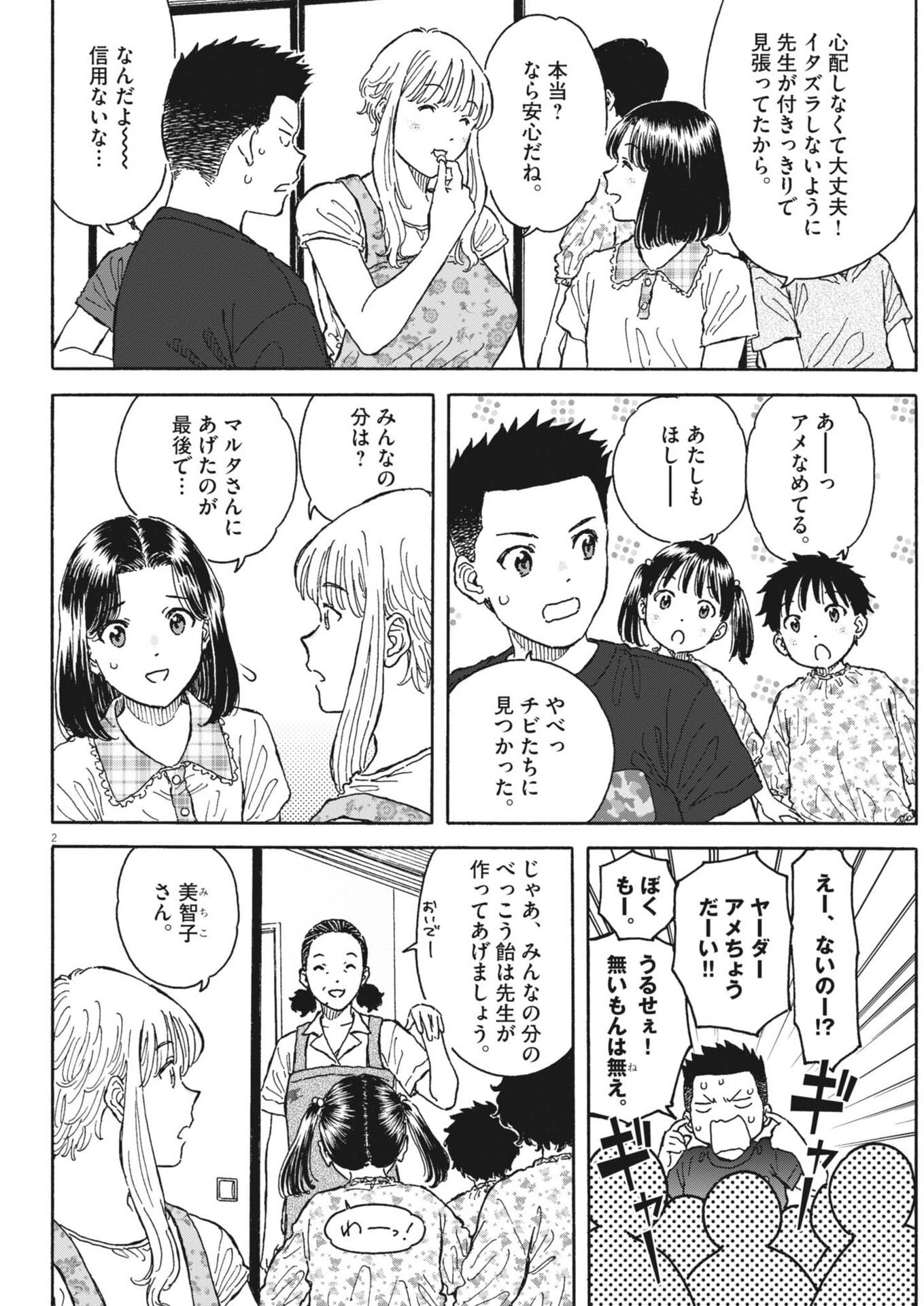 KUNERU MARUTA NOVO! Chapter 274 page 2 - nihonkuni.com