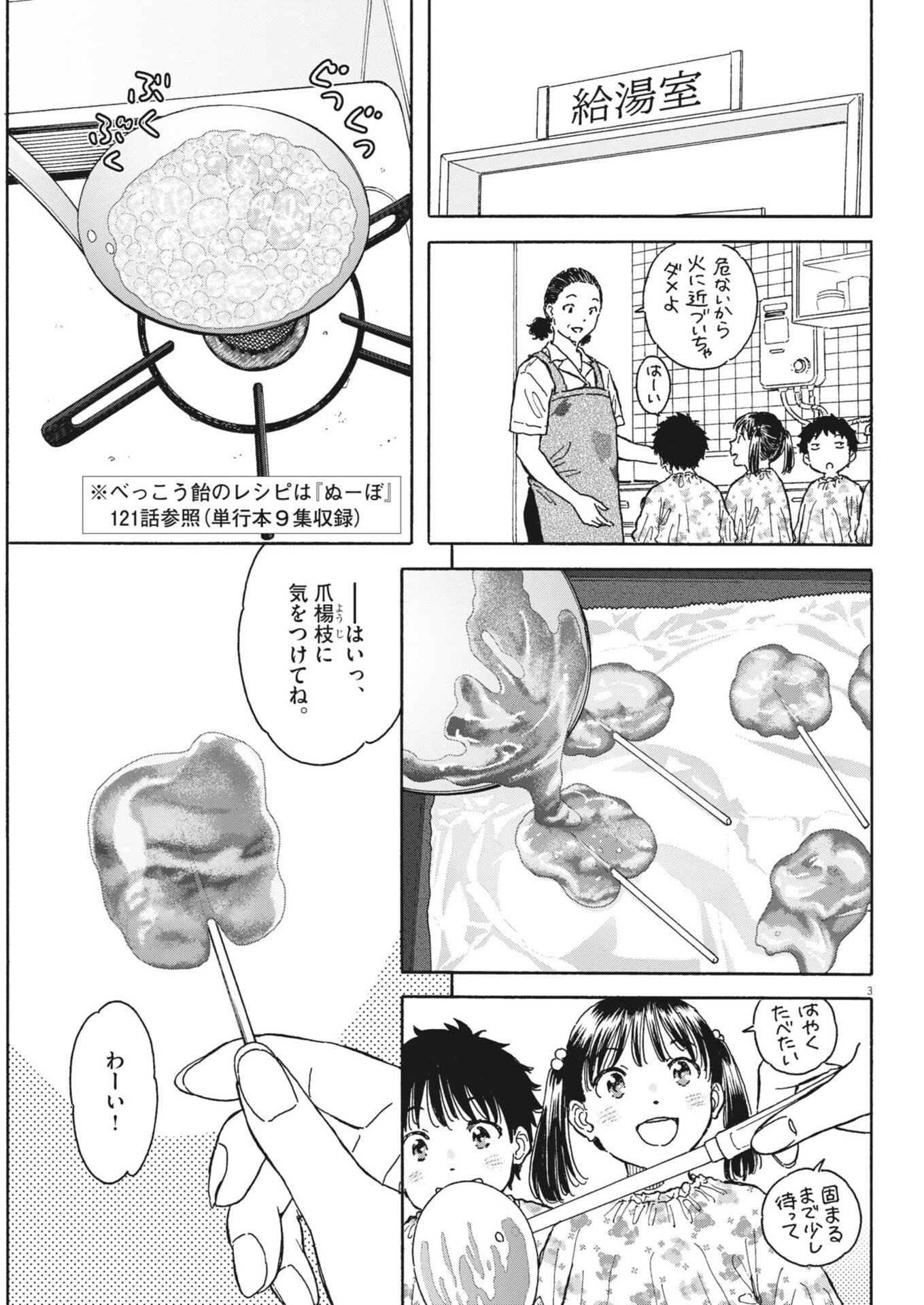 KUNERU MARUTA NOVO! Chapter 274 page 3 - nihonkuni.com