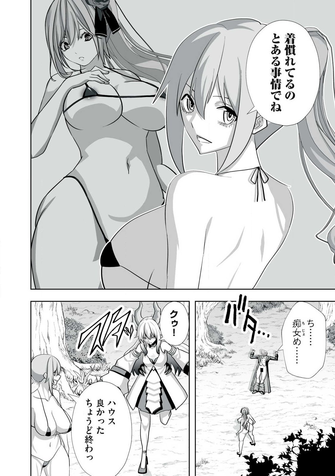 TSUIHOU SARETA RENKINJUTSUSHI, ADULT TOYS DE SEKAI WO SUKUU ～ DONNA MONSTER DEMO ZETTAI NI IKASERU OTOKO ～ Chapter 83 page 14 - nihonkuni.com