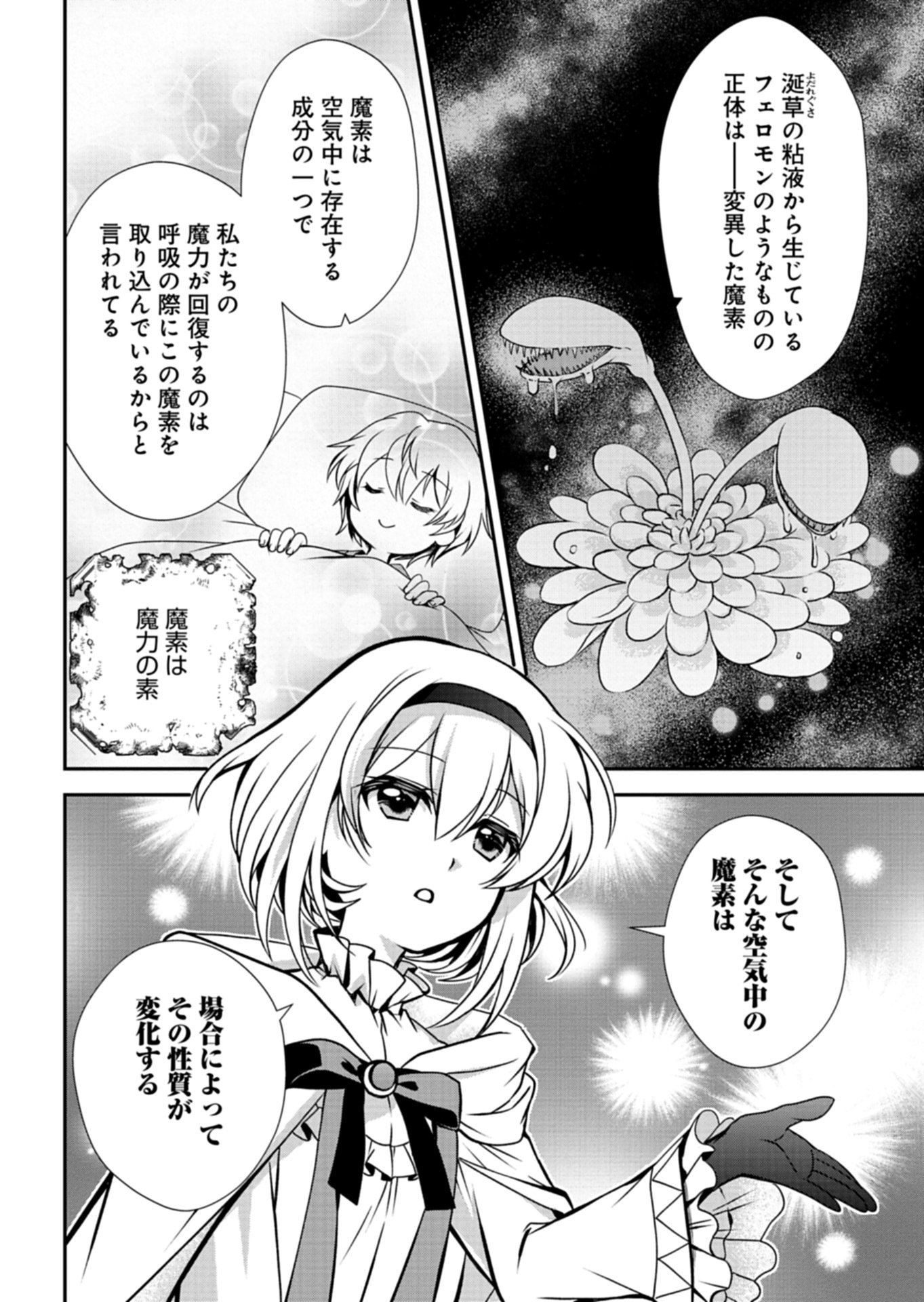 SAIKYOU ITAN NO SHOKUBUTSU TSUKAI Chapter 16.1 page 14 - nihonkuni.com