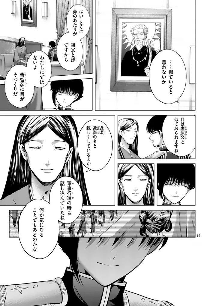 KAKUTE MUHON NO FUYU WA SARI - RAW Chapter 13 page 14 - nihonkuni.com