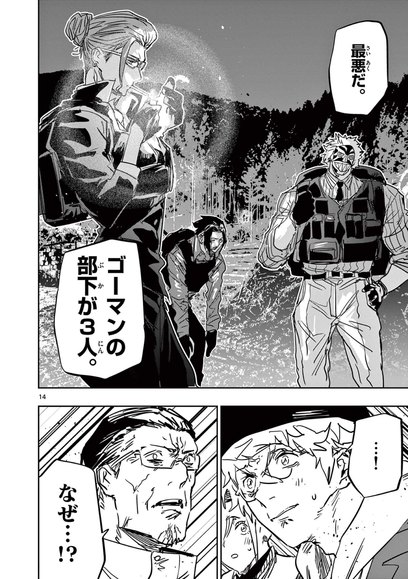 SAIKO AIZU Chapter 86 - Page 14