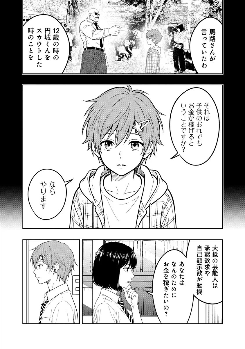 FUKINSHIN DENNOU UNDERGROUND Chapter 15 - Page 14