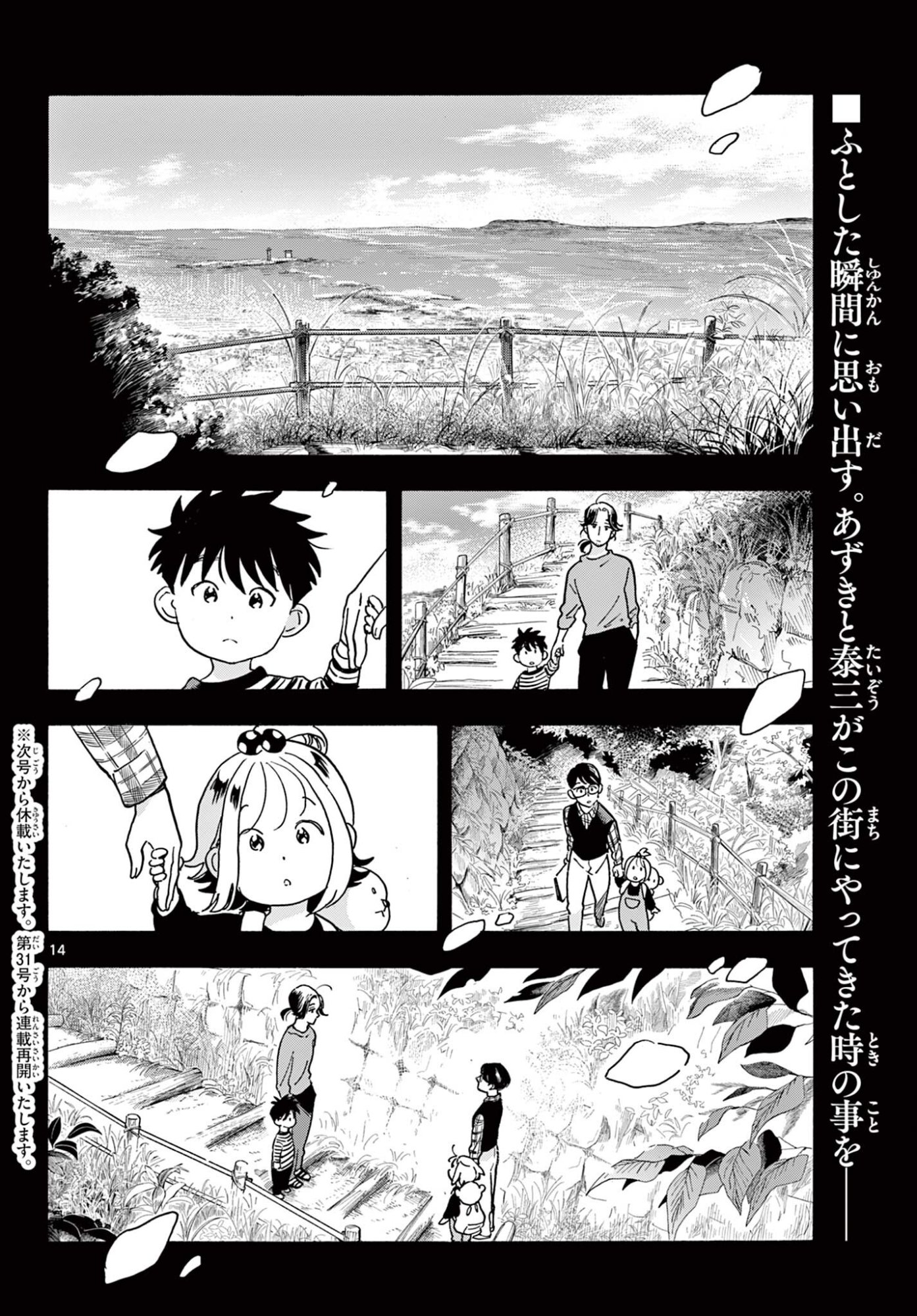 KYOKUHOKU NO GEROY - 8-GATSU 17-NICHI NO KAISEN Chapter 14 - Page 14