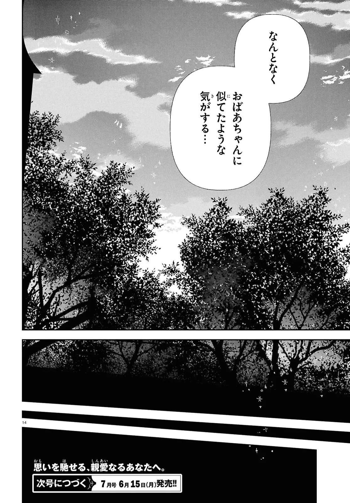 OUTO NO IKIDOMARI CAFE “KAKUREGA”: UKKARI MAHOUTSUKAI NI NATTA WATASHI NO MISE NI HITTOU BUNKAN-SAMA GA KUTSUROGI NI KIMASU Chapter 16.1 - Page 14