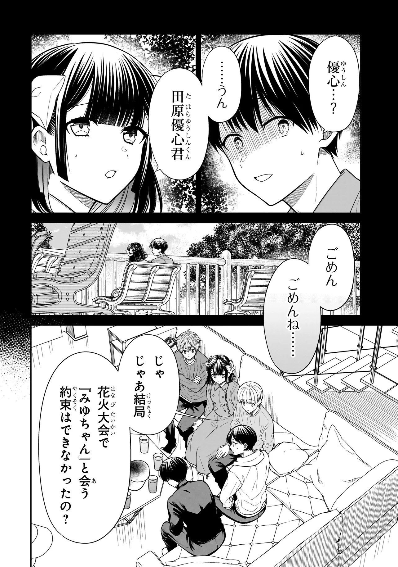 MIYU-CHAN WA ZUTTO TOMODACHI Chapter 43 - Page 14