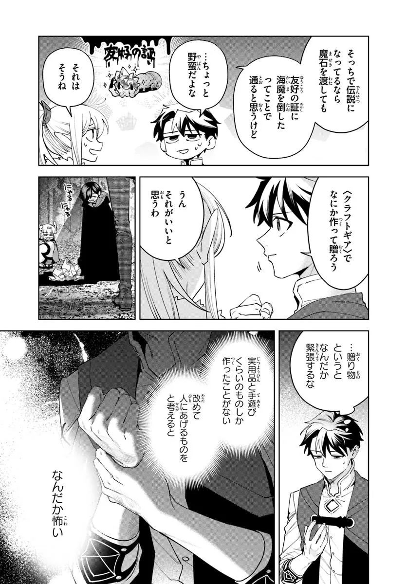 ISEKAI NO SUMIKKO DE KAITEKI MONOZUKURI SEIKATSU - MEGAMI-SAMA NO KURETA KOUBOU WA CHOTTO YARISUGI SEINOU DATTA Chapter 27.2 - Page 14