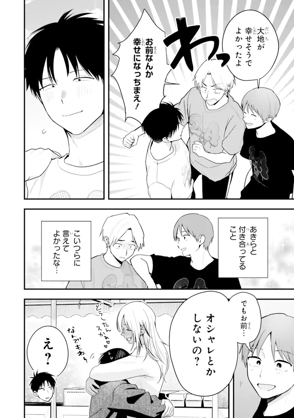 BOYISH KANOJO GA KAWAI-SUGIRU Chapter 51 - Page 14
