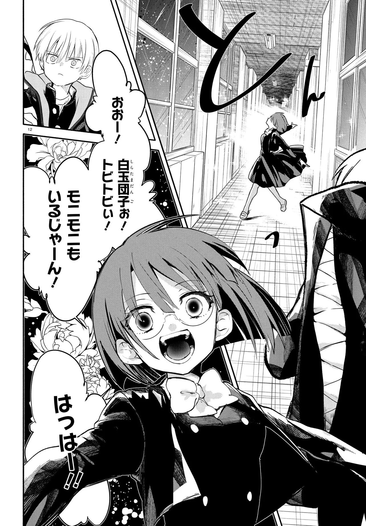 INOCHI NO TABEKATA Chapter 19.2 - Page 13