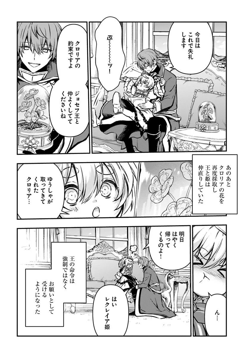 KANZEN KAIHI HEALER NO KISEKI - RAW Chap 72 - Pic 14