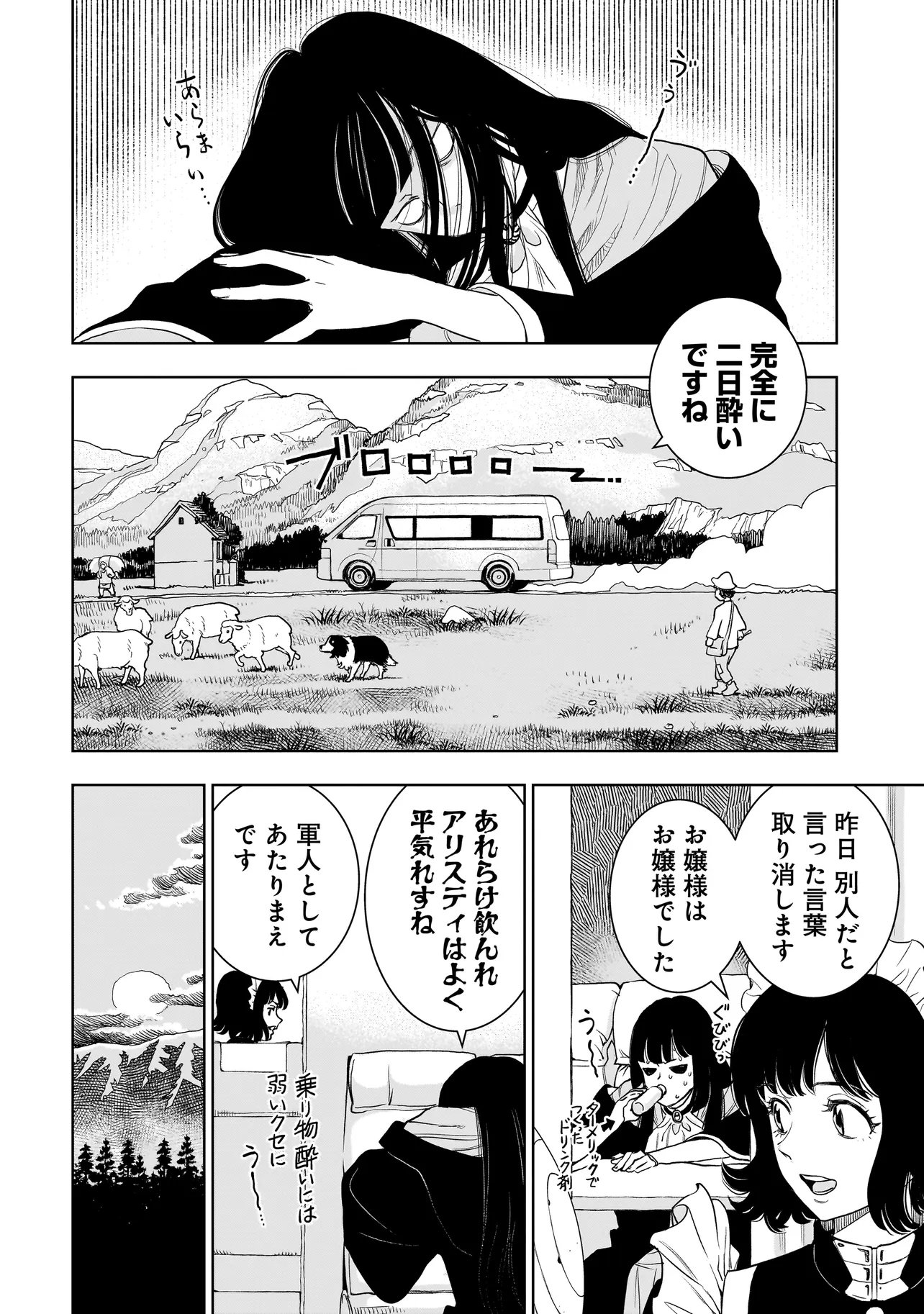 TSUIHOU REIJOU, CRAFT SHINAGARA CAMPING CAR DE ISEKAI WO TABI SHIMASU Chapter 4.1 - Page 14