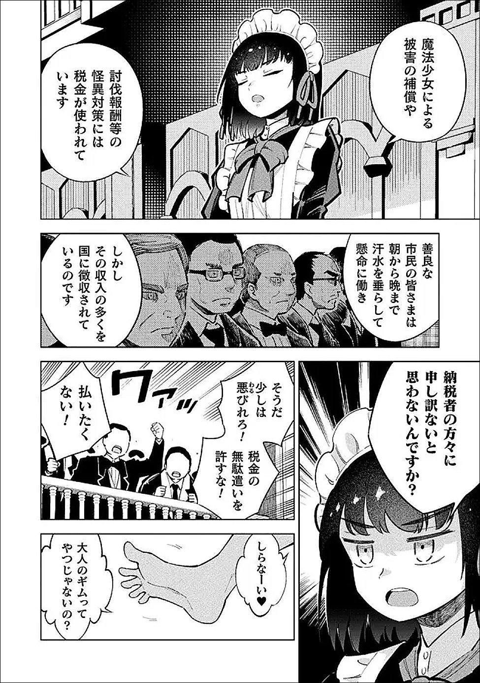 MAGICAL GIRL'S DEFEAT TRAIL Chapter 6 - Page 14
