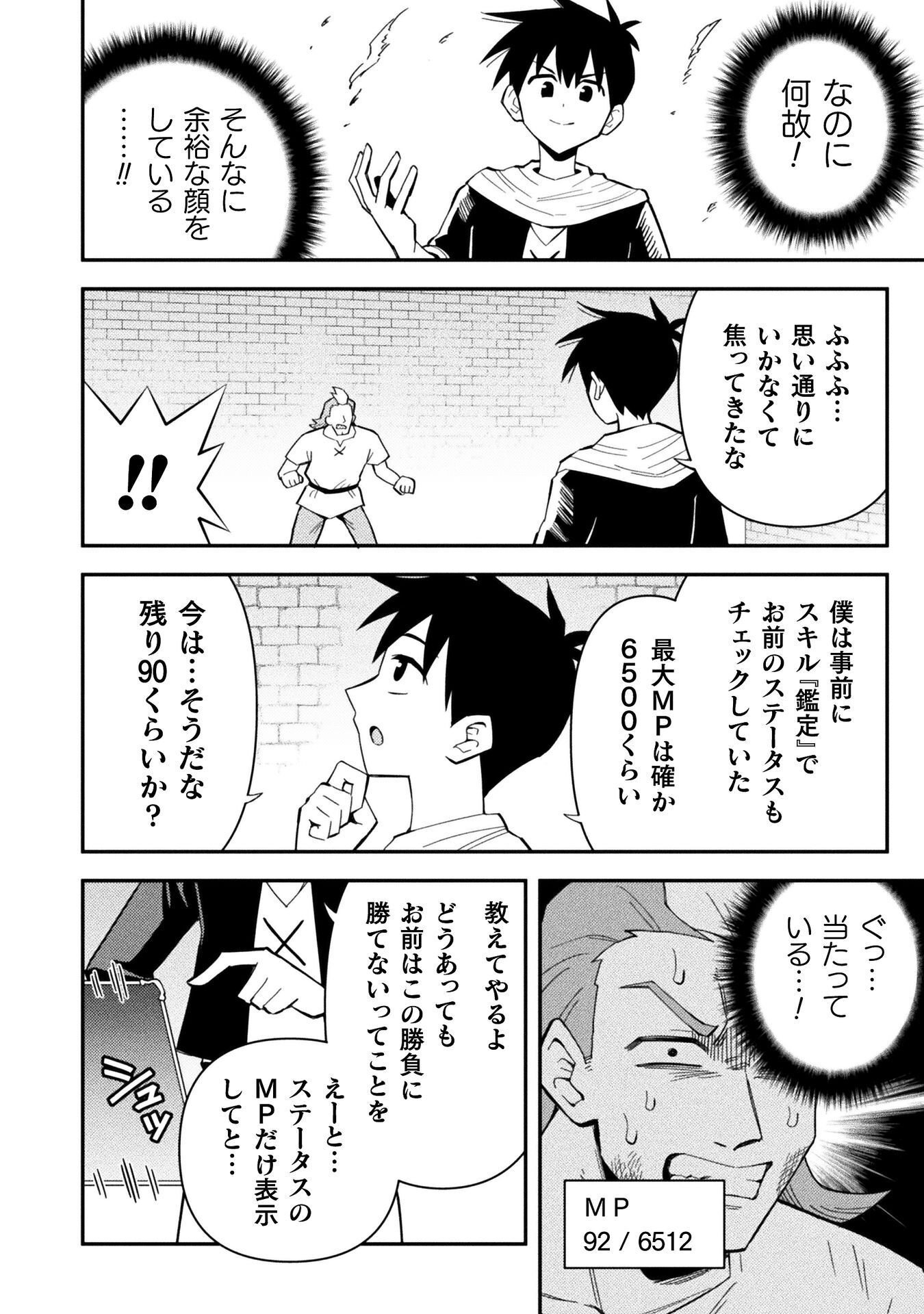 KURASU ZENNIN DE MAOU TENSEI! Chapter 19 - Page 14
