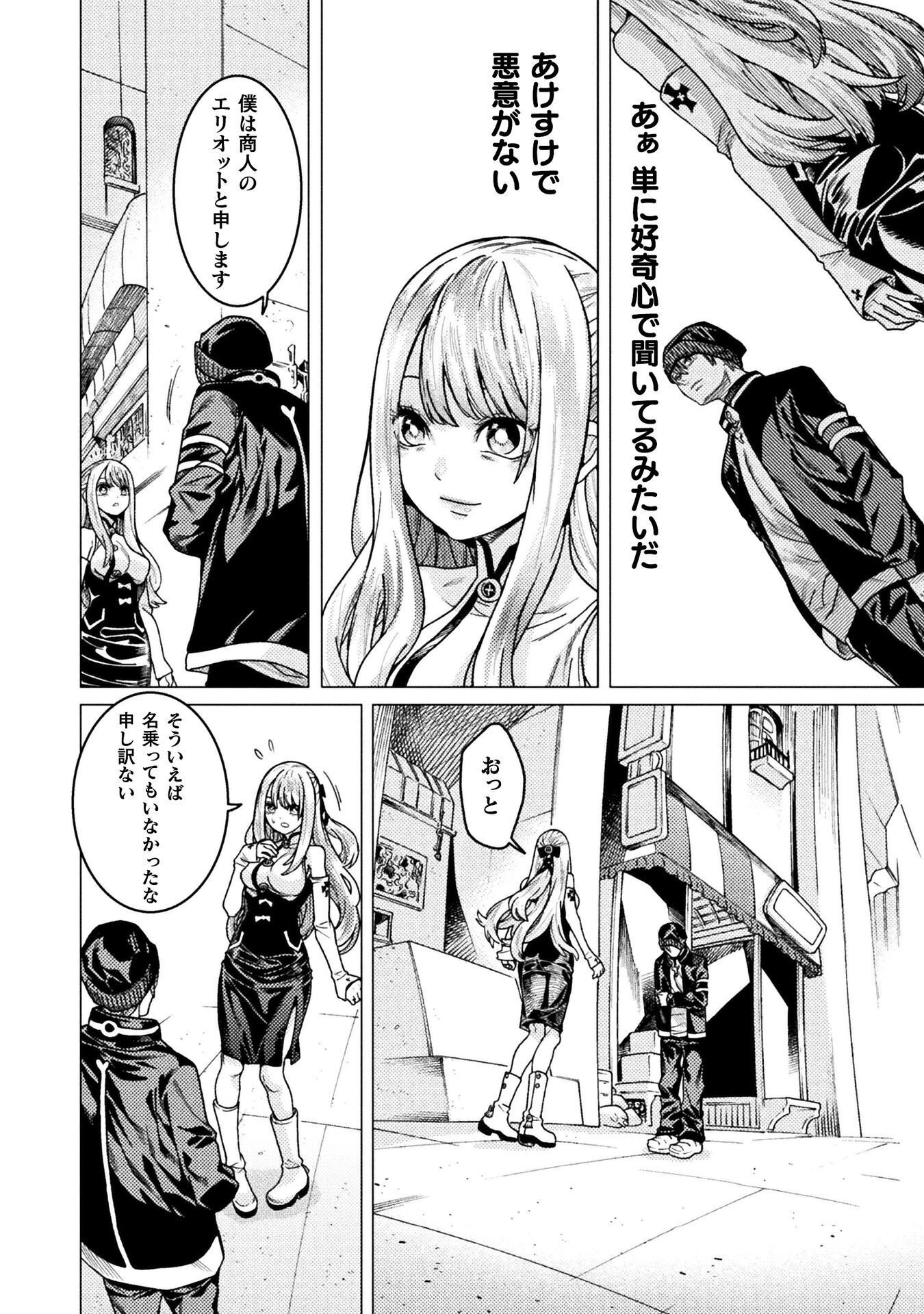 WELCOME TO THE MAN-EATING DUNGEON - RAW Chapter 42 - Page 14