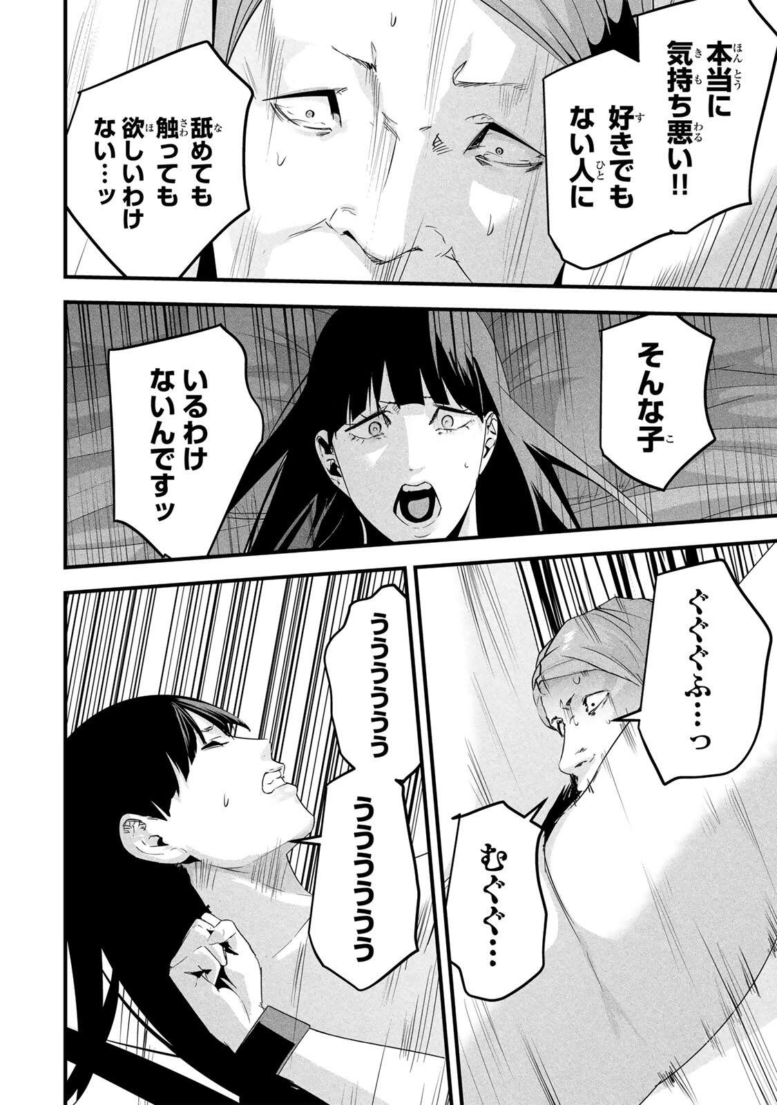 AISAI NO URA AKA Chapter 85 - Page 14