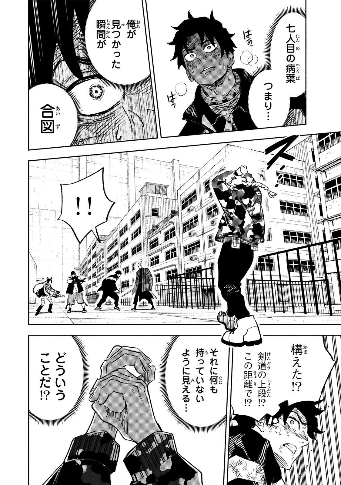 TASOGARE MACHI PRISONERS Chapter 41 - Page 14