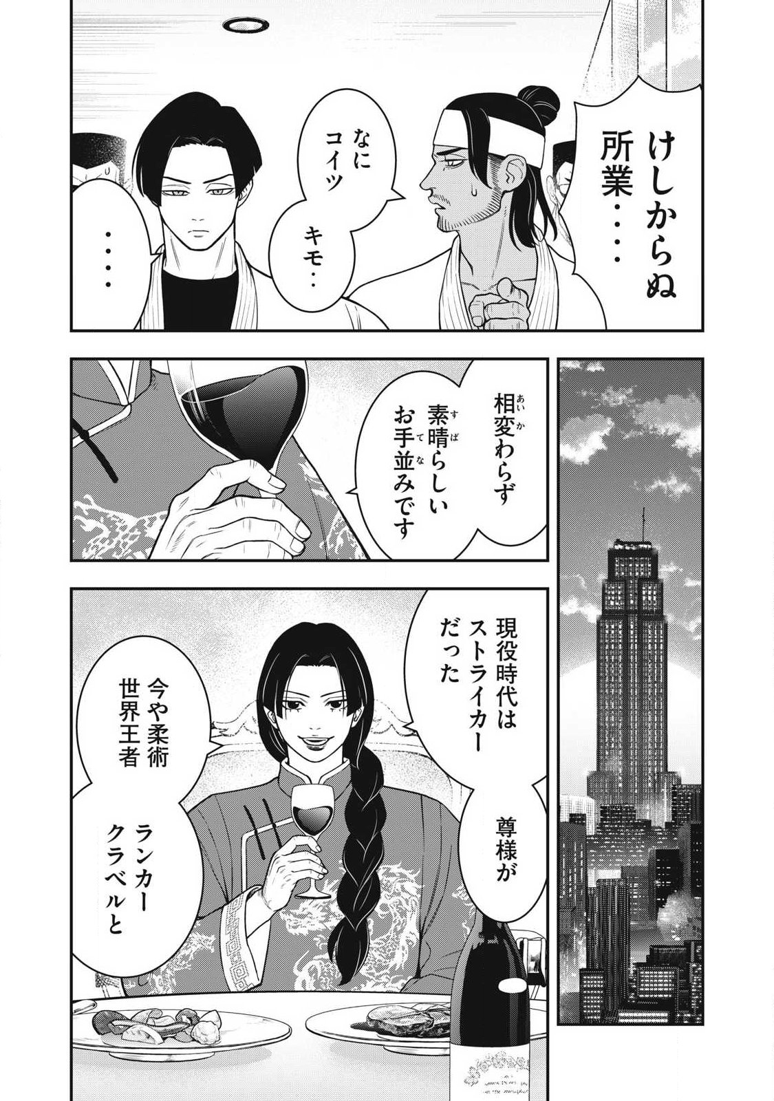 JIN KAKUTOU HAOUDEN Chapter 29 - Page 14