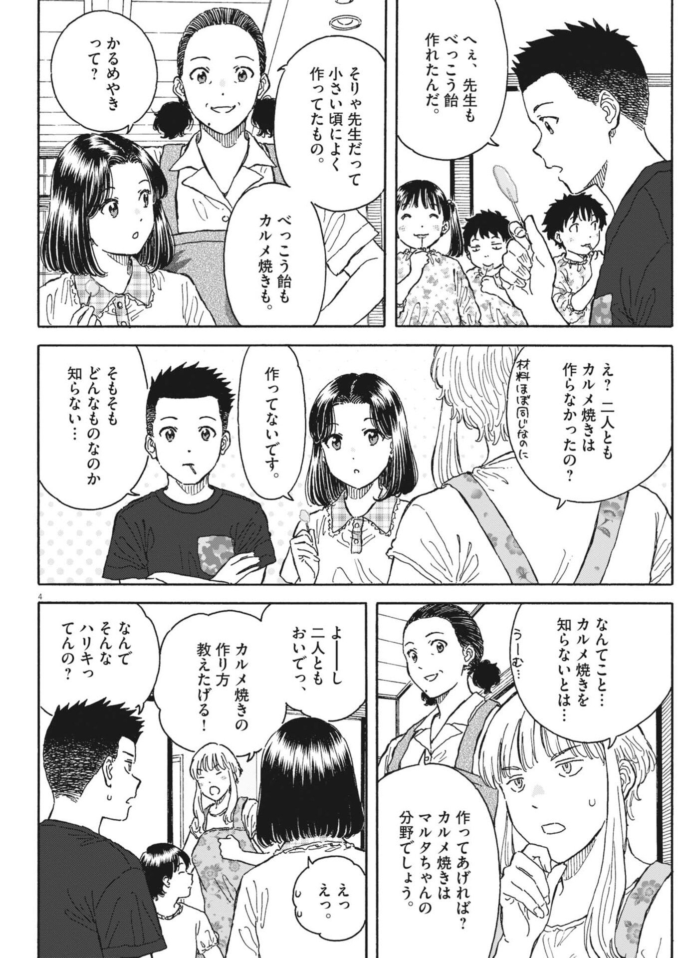 KUNERU MARUTA NOVO! Chapter 274 page 4 - nihonkuni.com