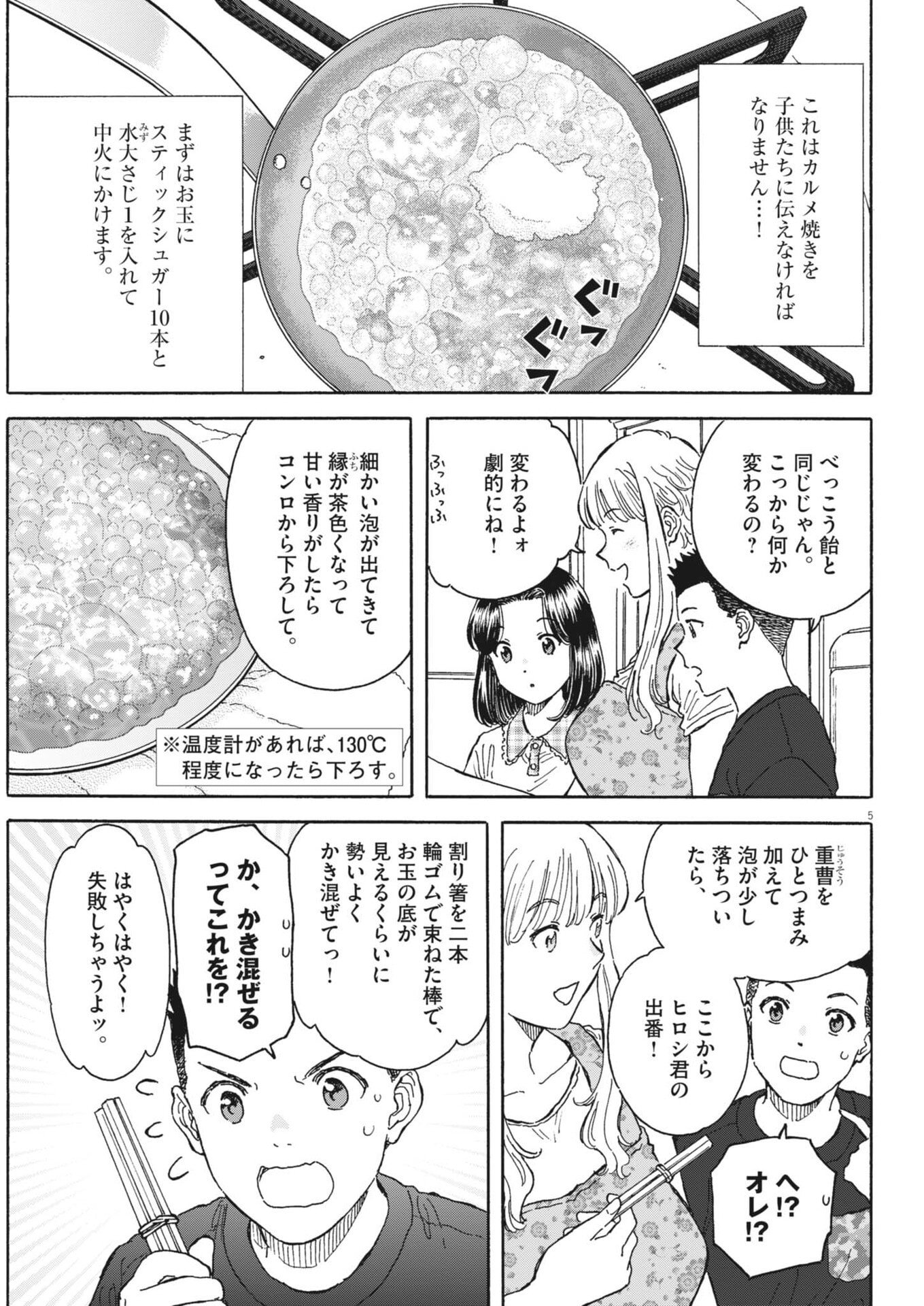 KUNERU MARUTA NOVO! Chapter 274 page 5 - nihonkuni.com
