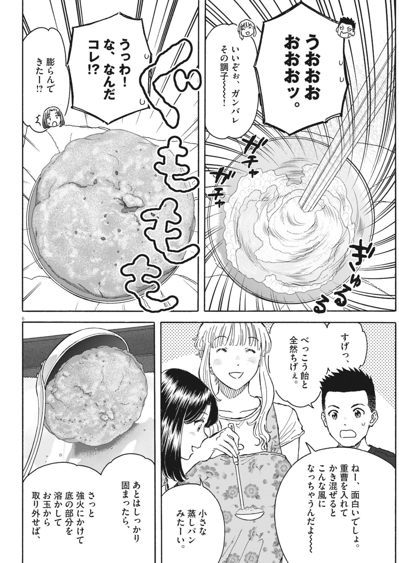 KUNERU MARUTA NOVO! Chapter 274 page 6 - nihonkuni.com