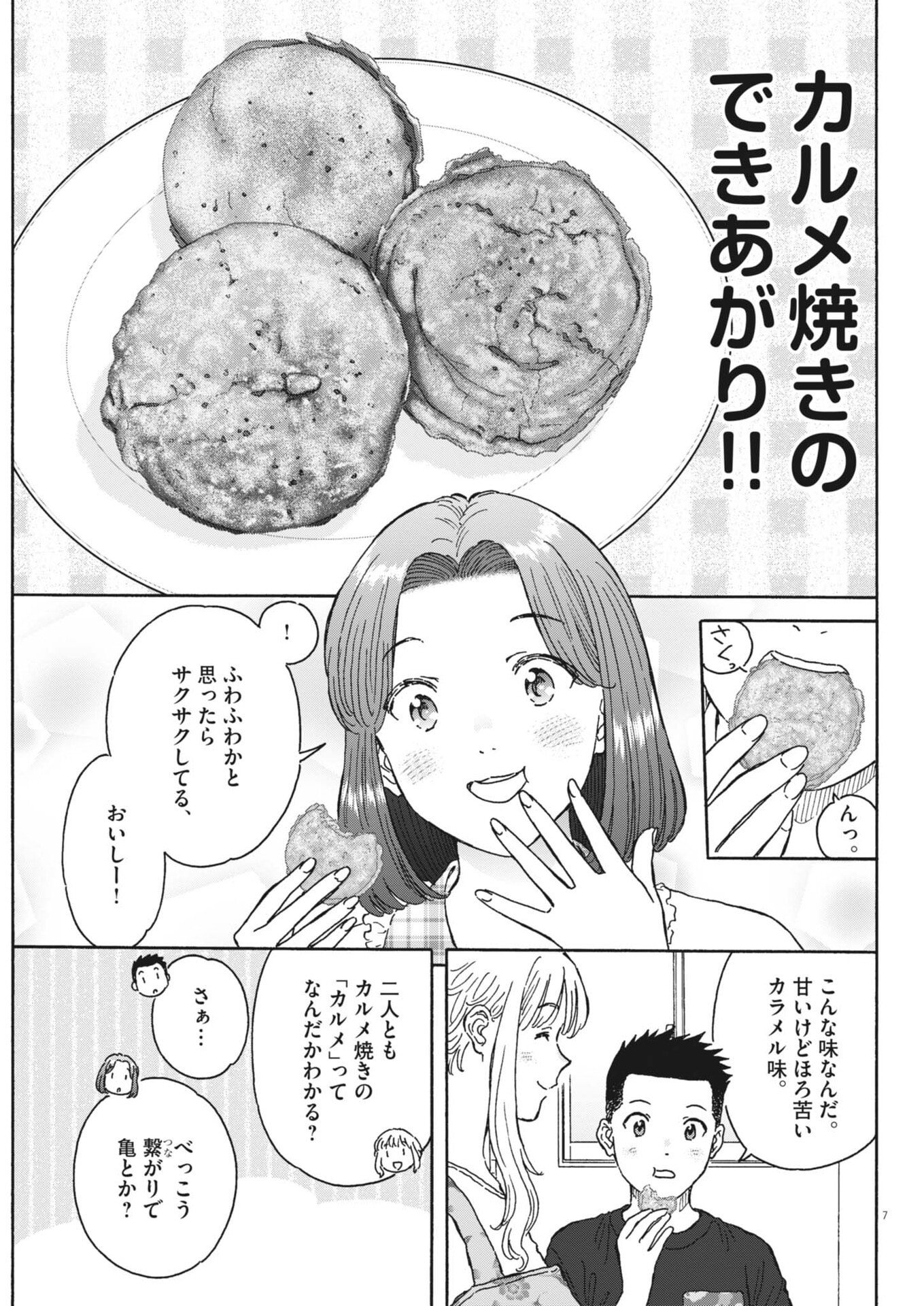 KUNERU MARUTA NOVO! Chapter 274 page 7 - nihonkuni.com