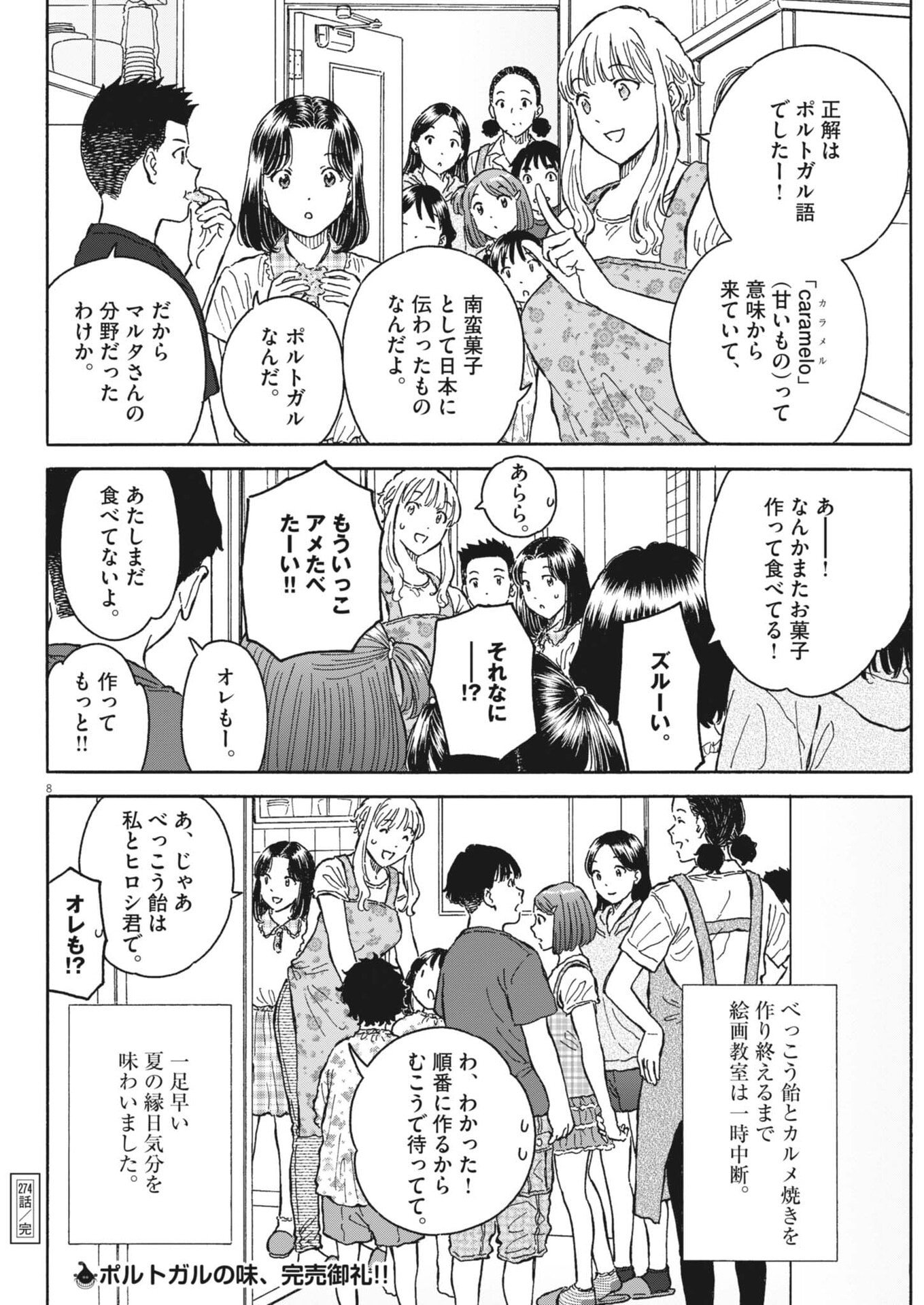 KUNERU MARUTA NOVO! Chapter 274 page 8 - nihonkuni.com