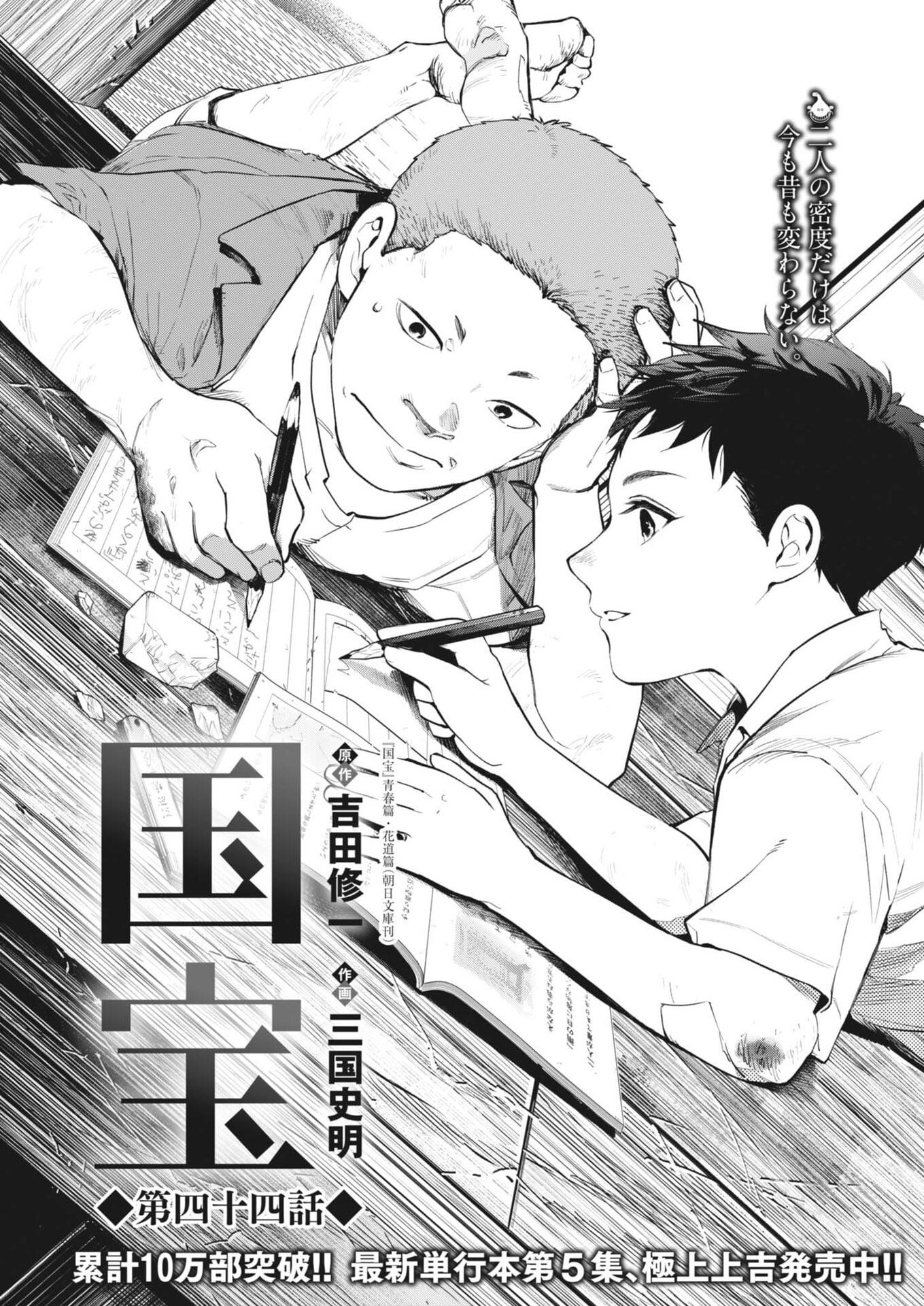 KOKUHOU Chapter 44 page 1 - nihonkuni.com