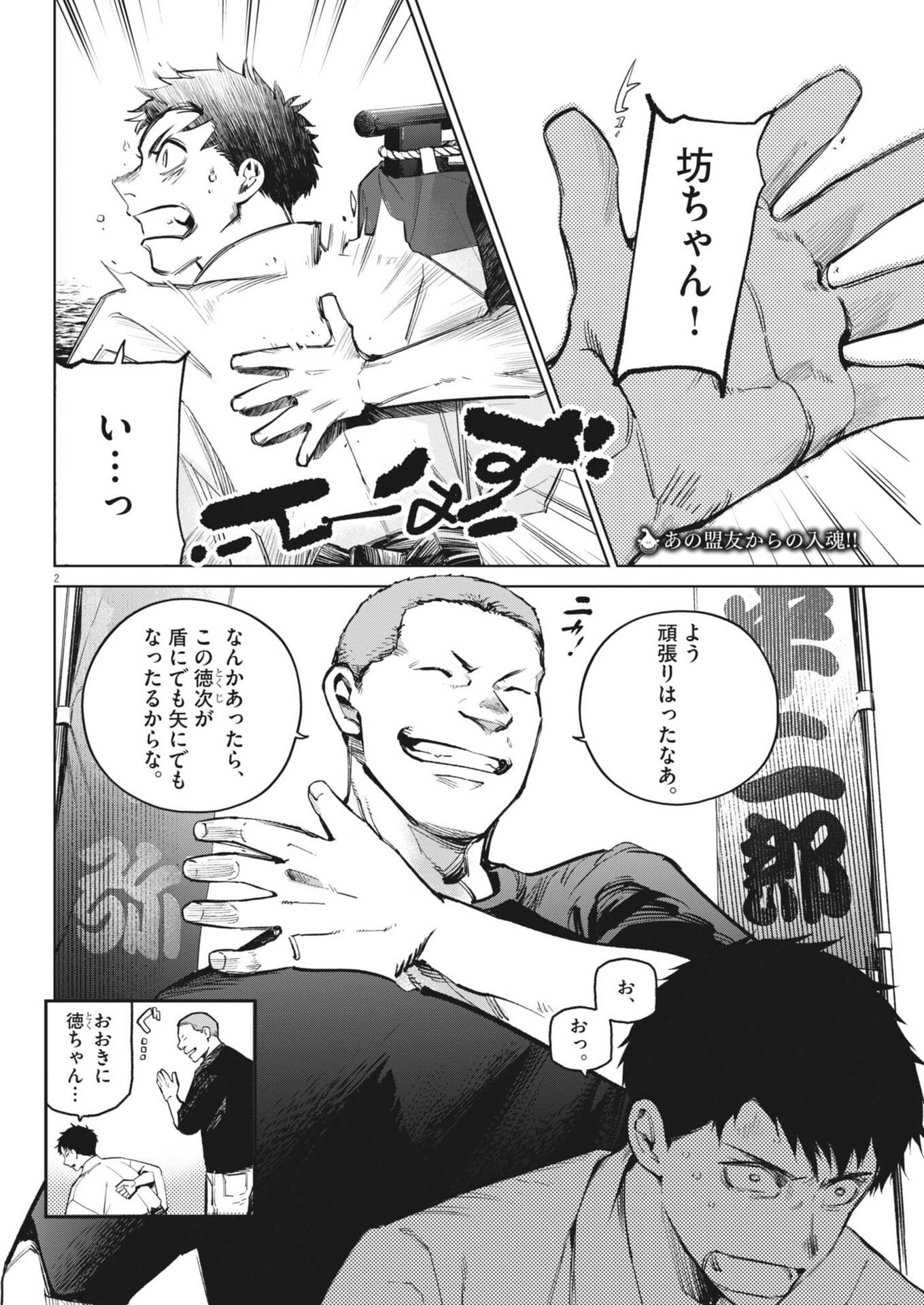 KOKUHOU Chapter 44 page 2 - nihonkuni.com