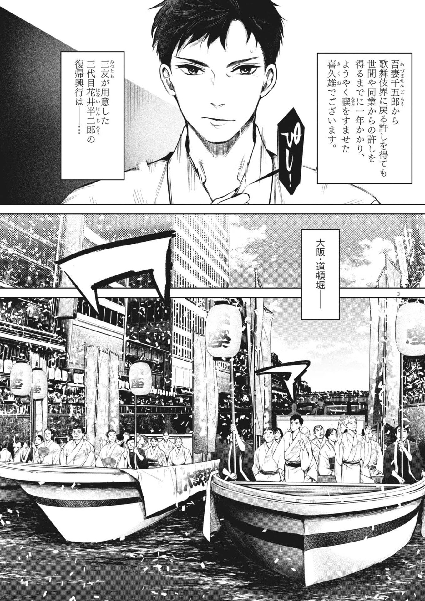 KOKUHOU Chapter 44 page 3 - nihonkuni.com