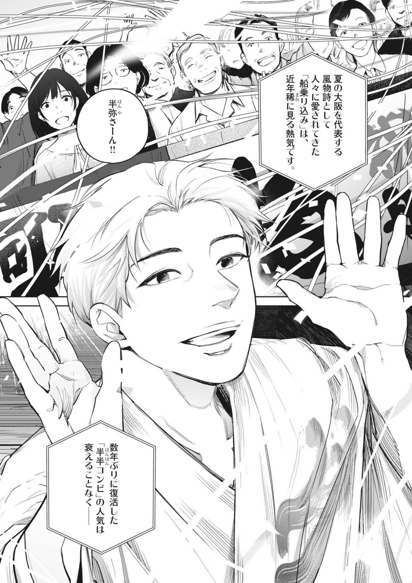 KOKUHOU Chapter 44 page 4 - nihonkuni.com