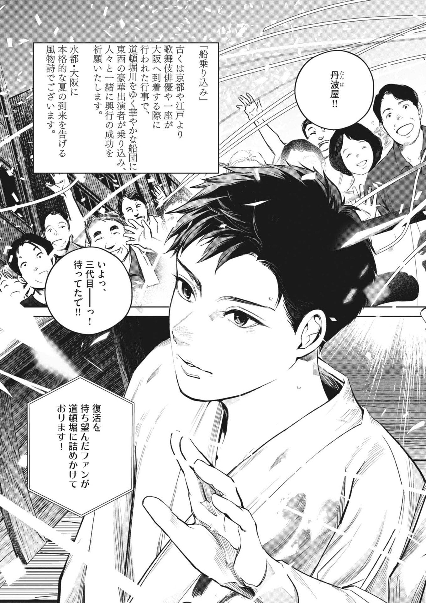 KOKUHOU Chapter 44 page 5 - nihonkuni.com