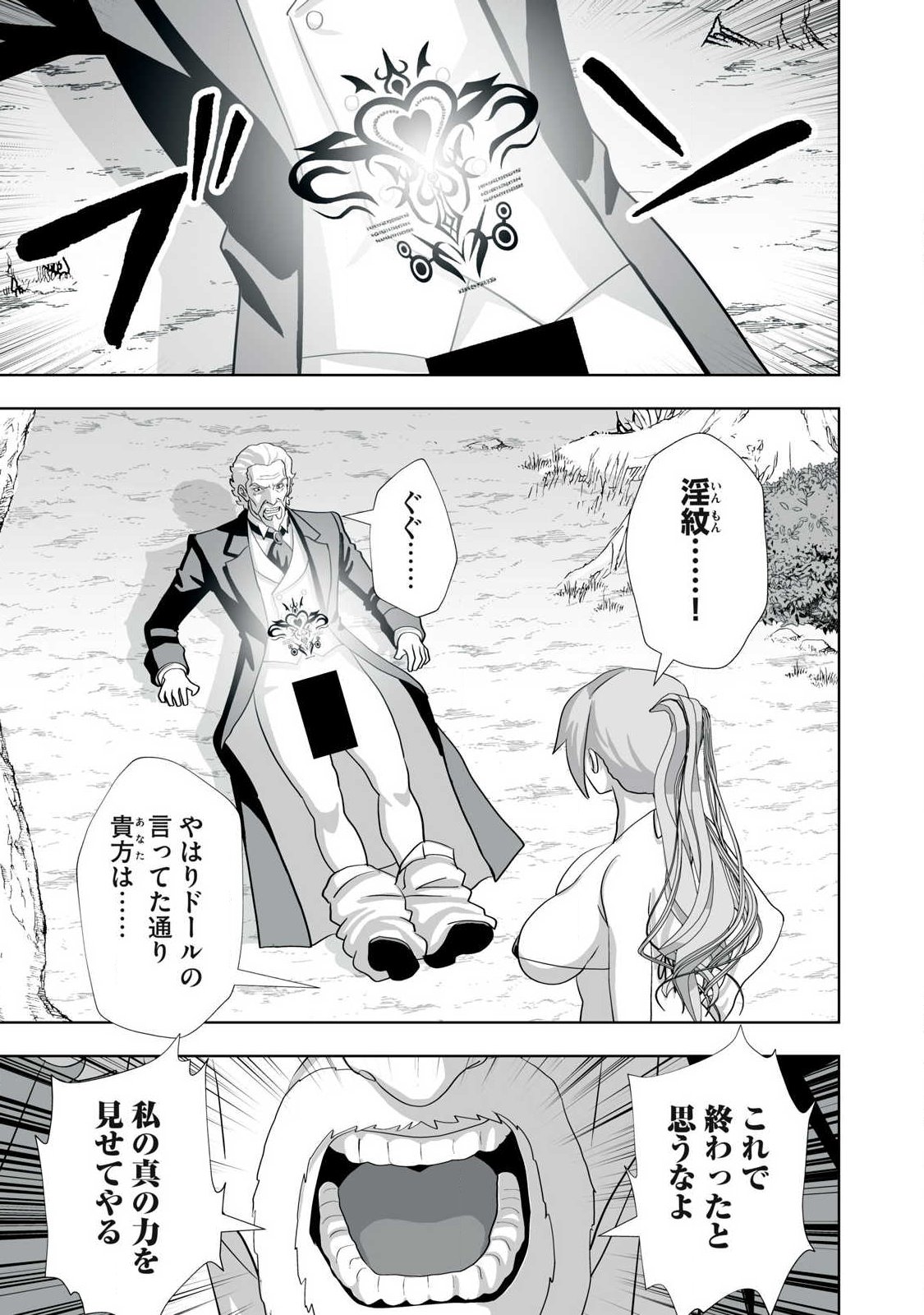 TSUIHOU SARETA RENKINJUTSUSHI, ADULT TOYS DE SEKAI WO SUKUU ～ DONNA MONSTER DEMO ZETTAI NI IKASERU OTOKO ～ Chapter 83 page 15 - nihonkuni.com