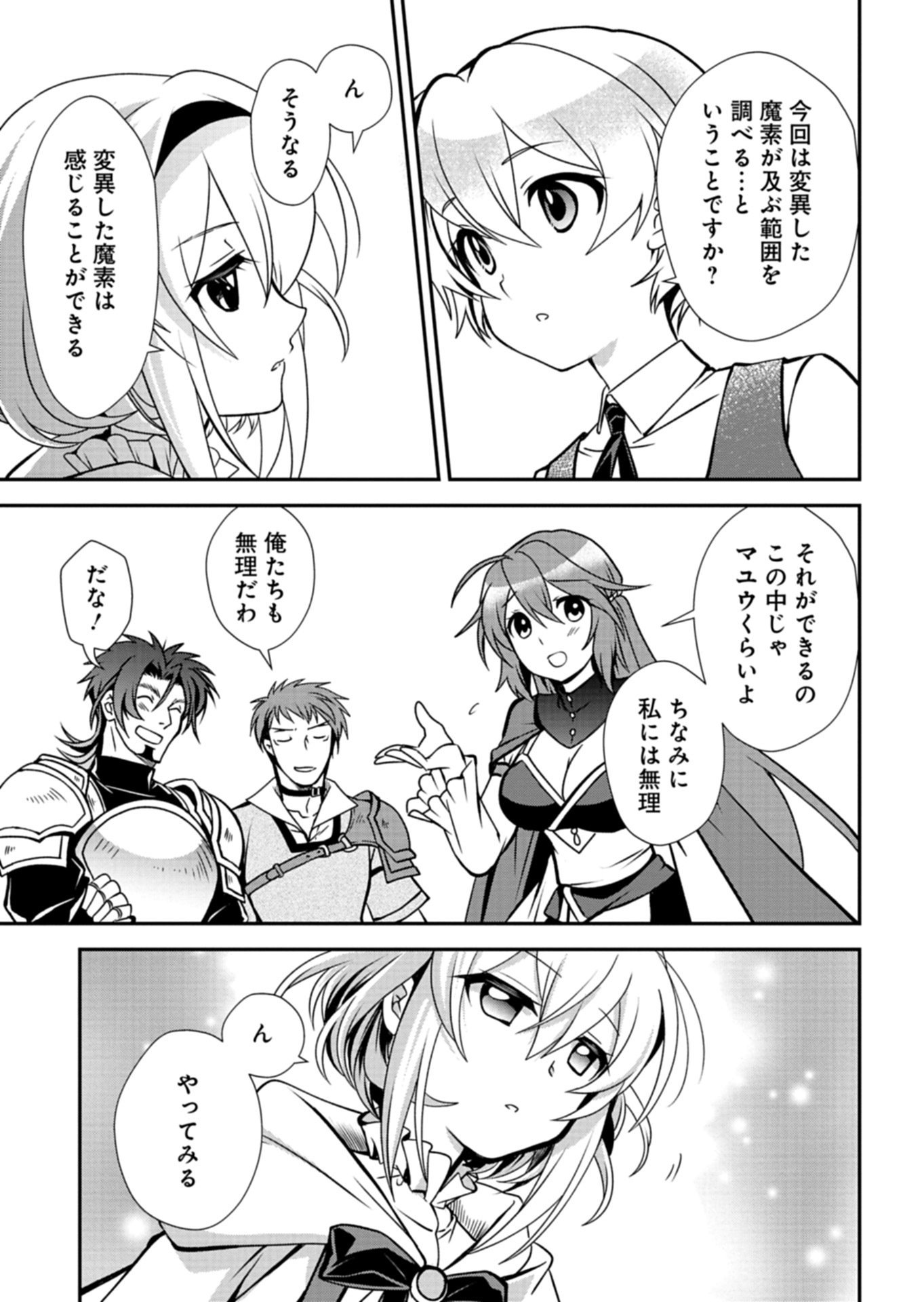 SAIKYOU ITAN NO SHOKUBUTSU TSUKAI Chapter 16.1 page 15 - nihonkuni.com
