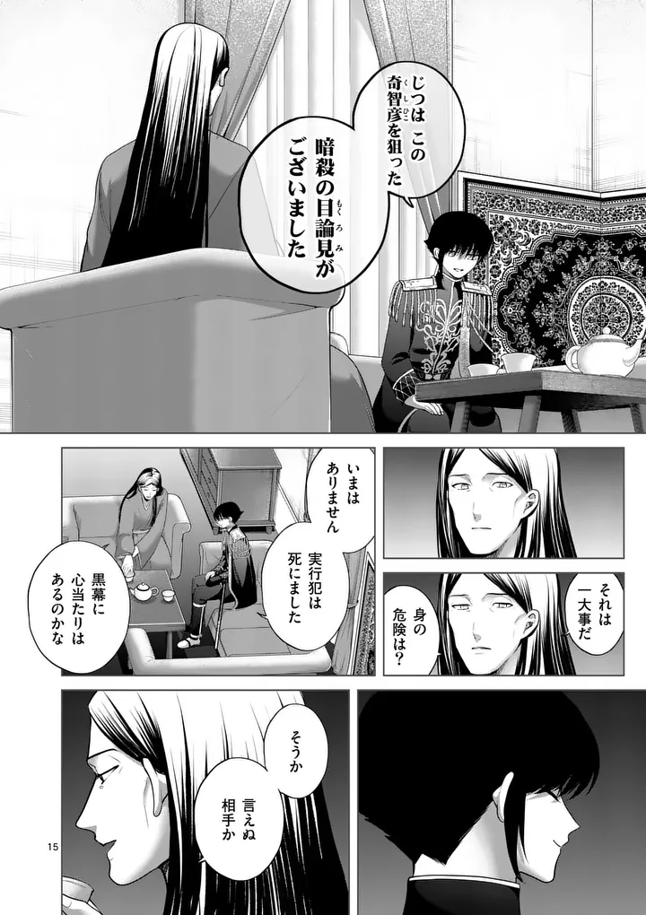 KAKUTE MUHON NO FUYU WA SARI - RAW Chapter 13 page 15 - nihonkuni.com