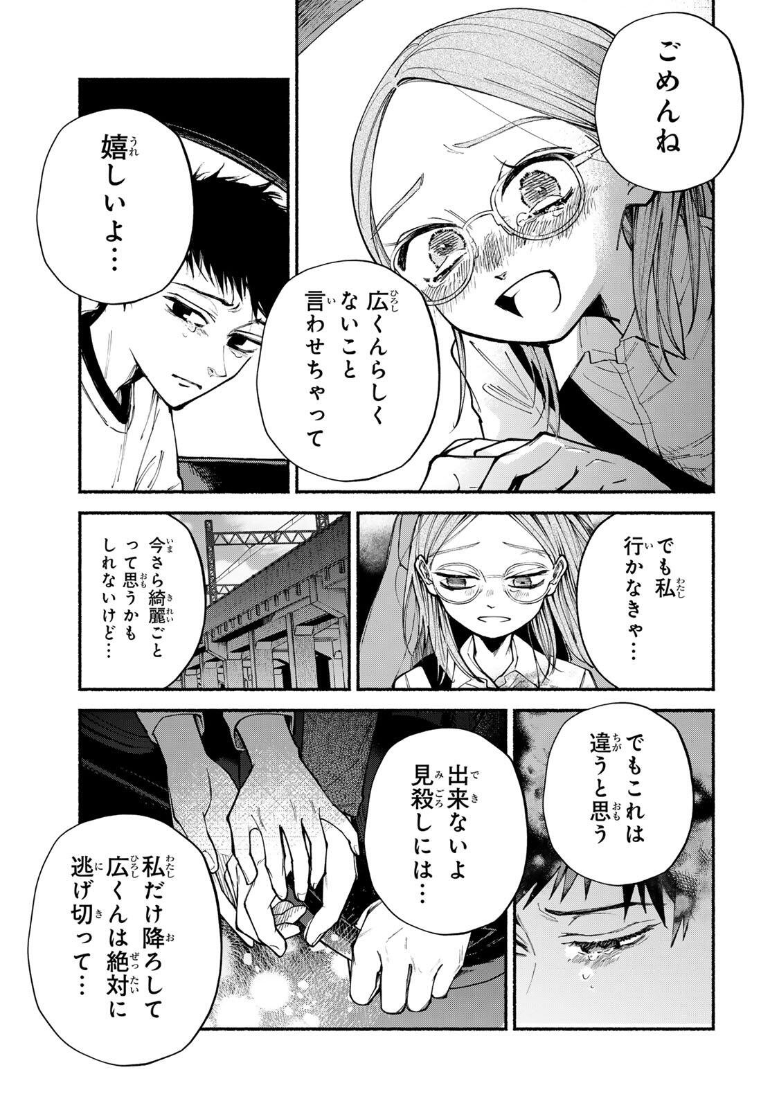 SHIRATORI UNKO WA 31 KAKU Chapter 19 page 15 - nihonkuni.com