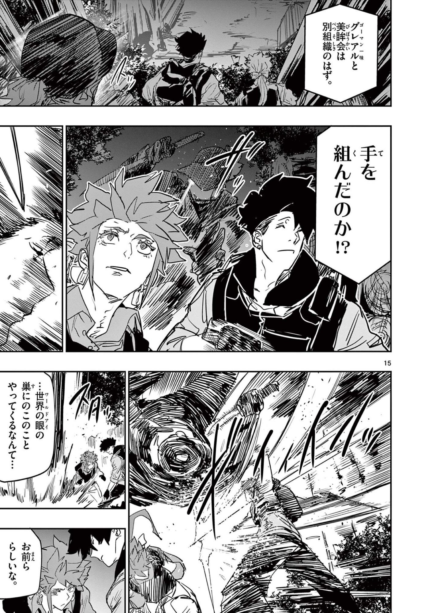 SAIKO AIZU Chapter 86 - Page 15