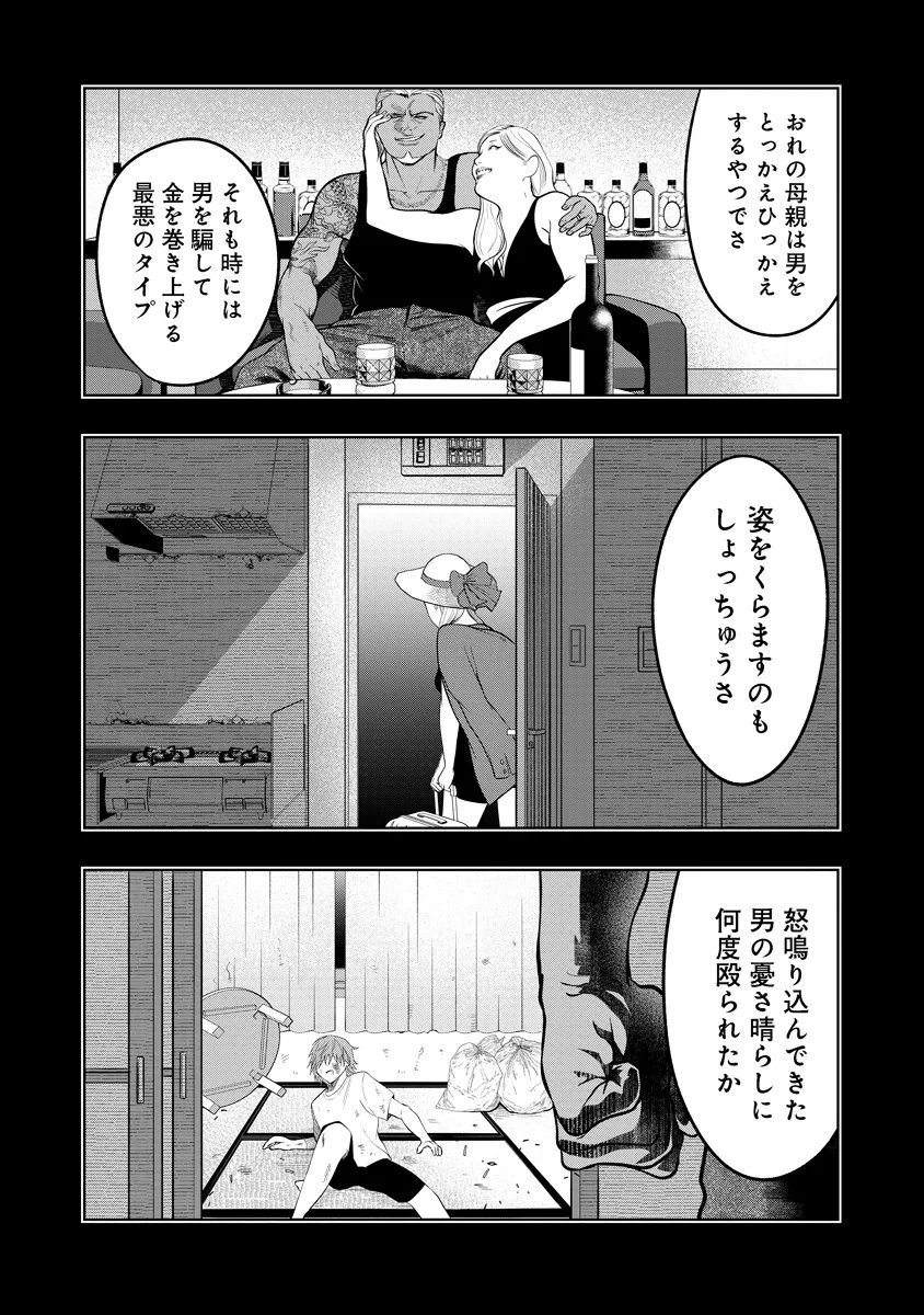 FUKINSHIN DENNOU UNDERGROUND Chapter 15 - Page 15