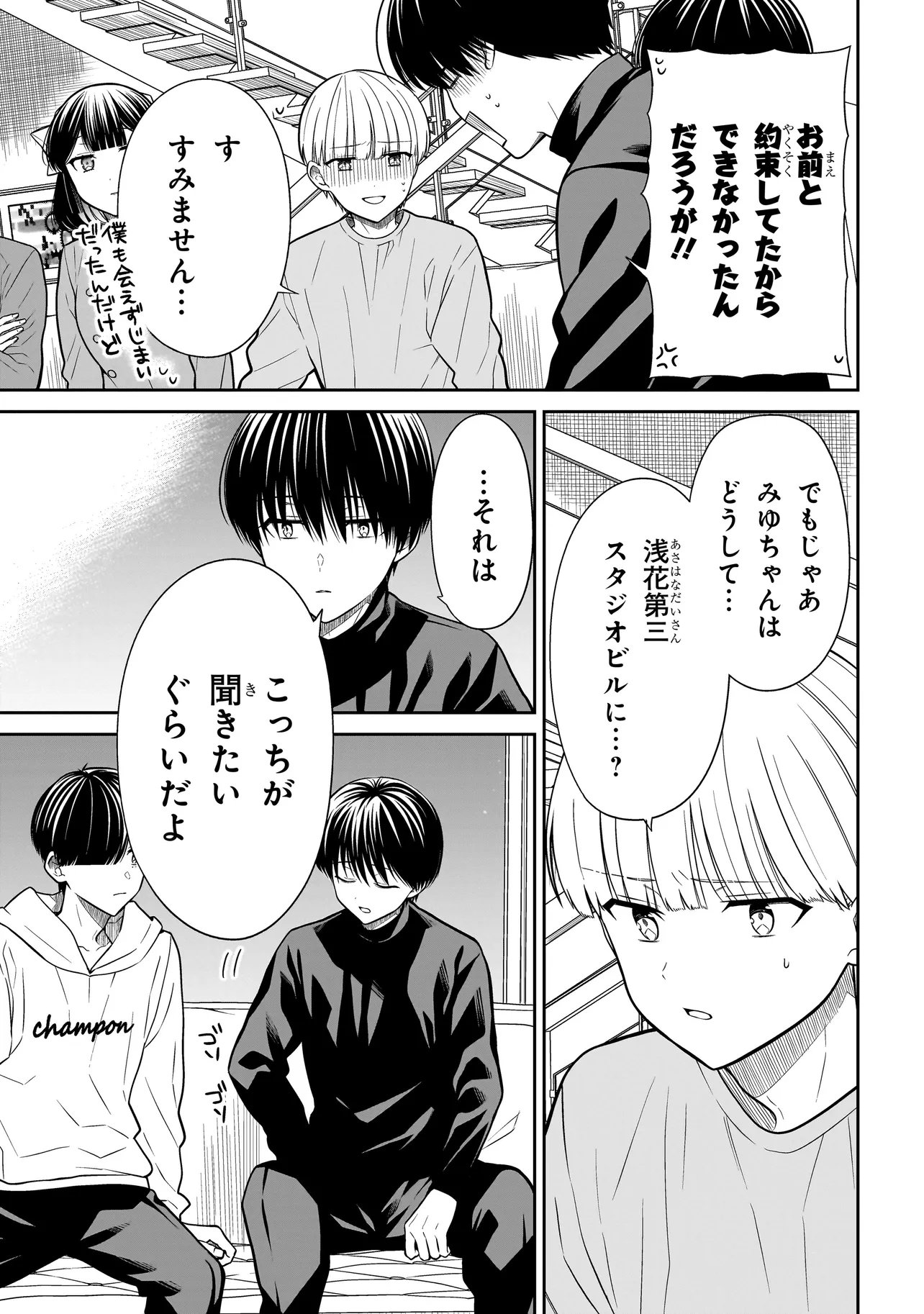 MIYU-CHAN WA ZUTTO TOMODACHI Chapter 43 - Page 15