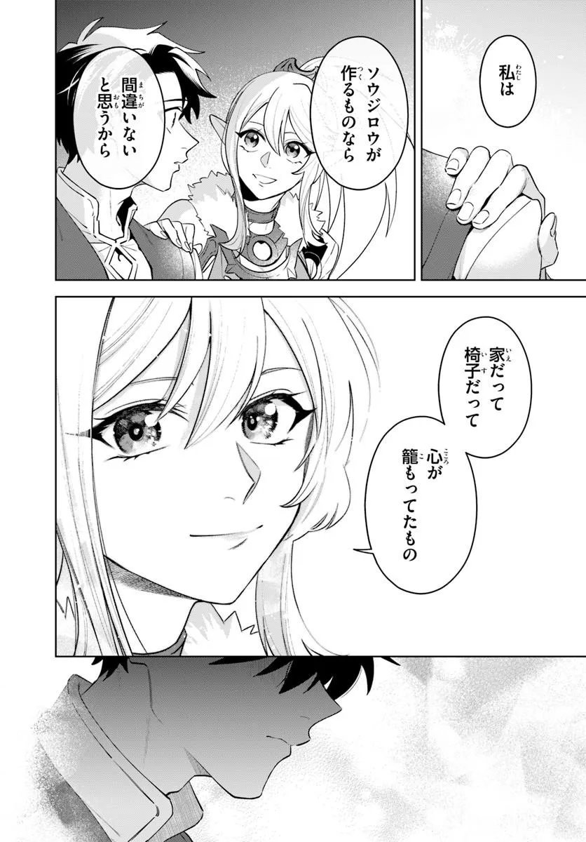 ISEKAI NO SUMIKKO DE KAITEKI MONOZUKURI SEIKATSU - MEGAMI-SAMA NO KURETA KOUBOU WA CHOTTO YARISUGI SEINOU DATTA Chapter 27.2 - Page 15