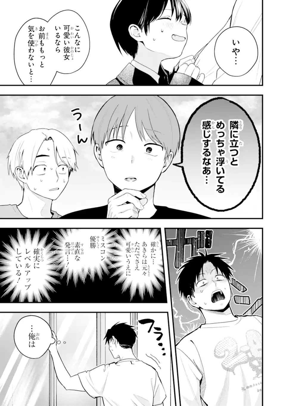 BOYISH KANOJO GA KAWAI-SUGIRU Chapter 51 - Page 15