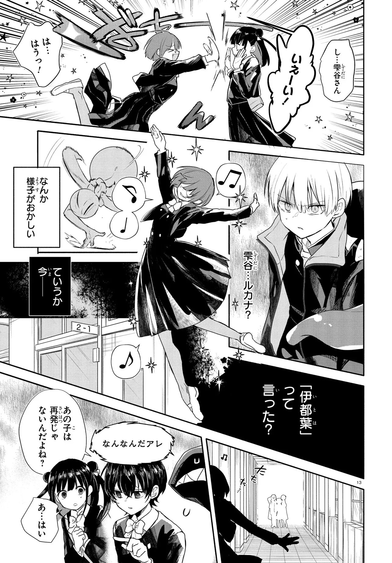 INOCHI NO TABEKATA Chapter 19.2 - Page 14